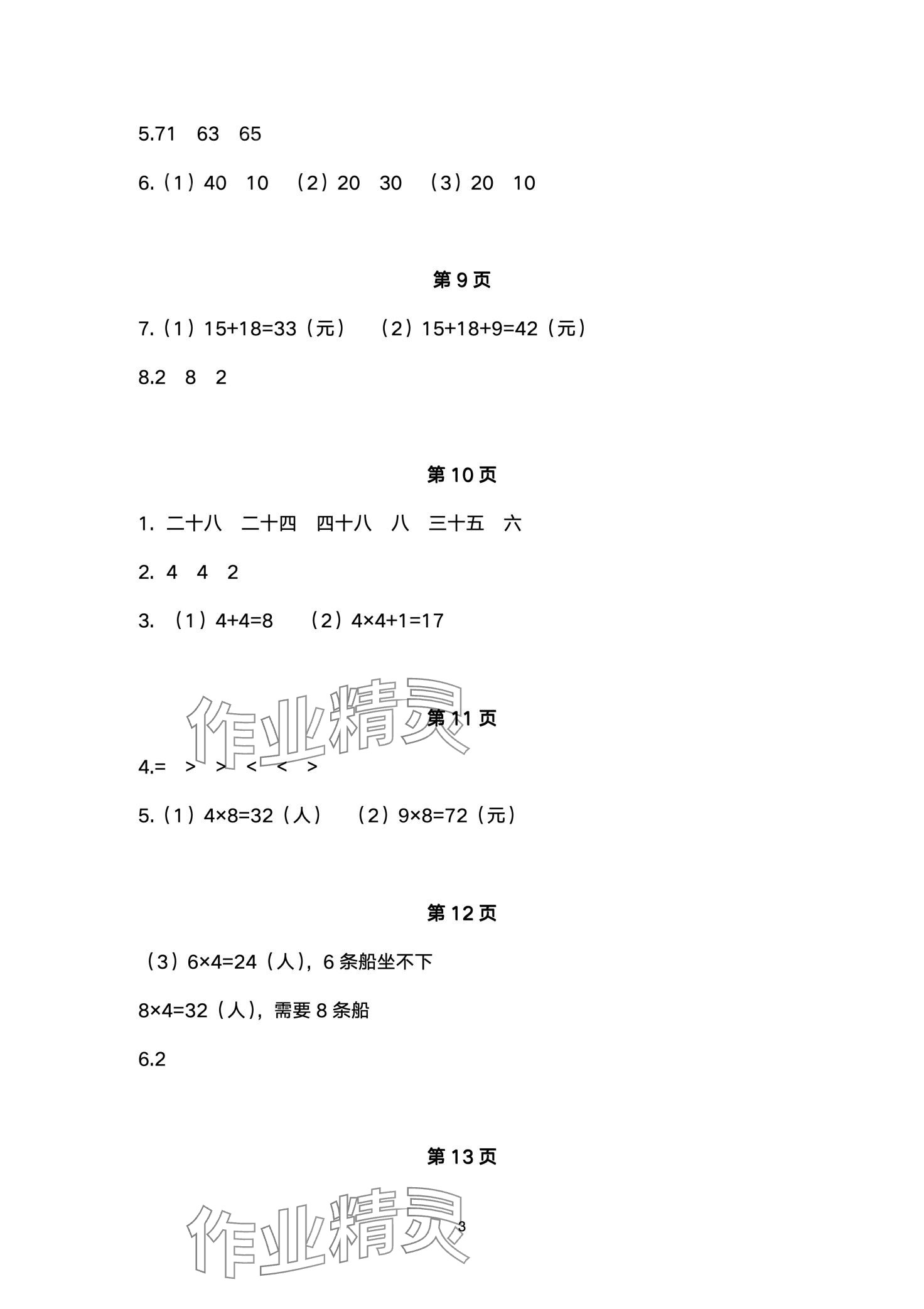 2024年长江寒假作业崇文书局二年级数学进阶版 第3页