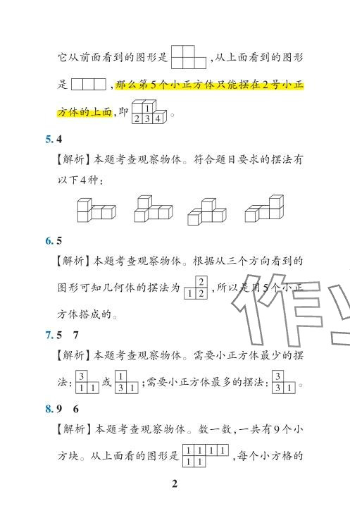 2024年小学学霸冲A卷五年级数学下册人教版 参考答案第2页