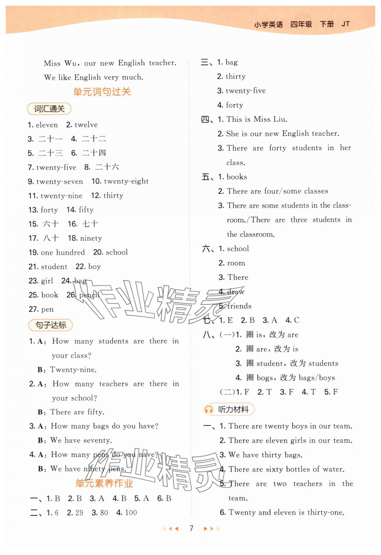 2024年53天天練四年級(jí)英語(yǔ)下冊(cè)人教精通版 第7頁(yè)