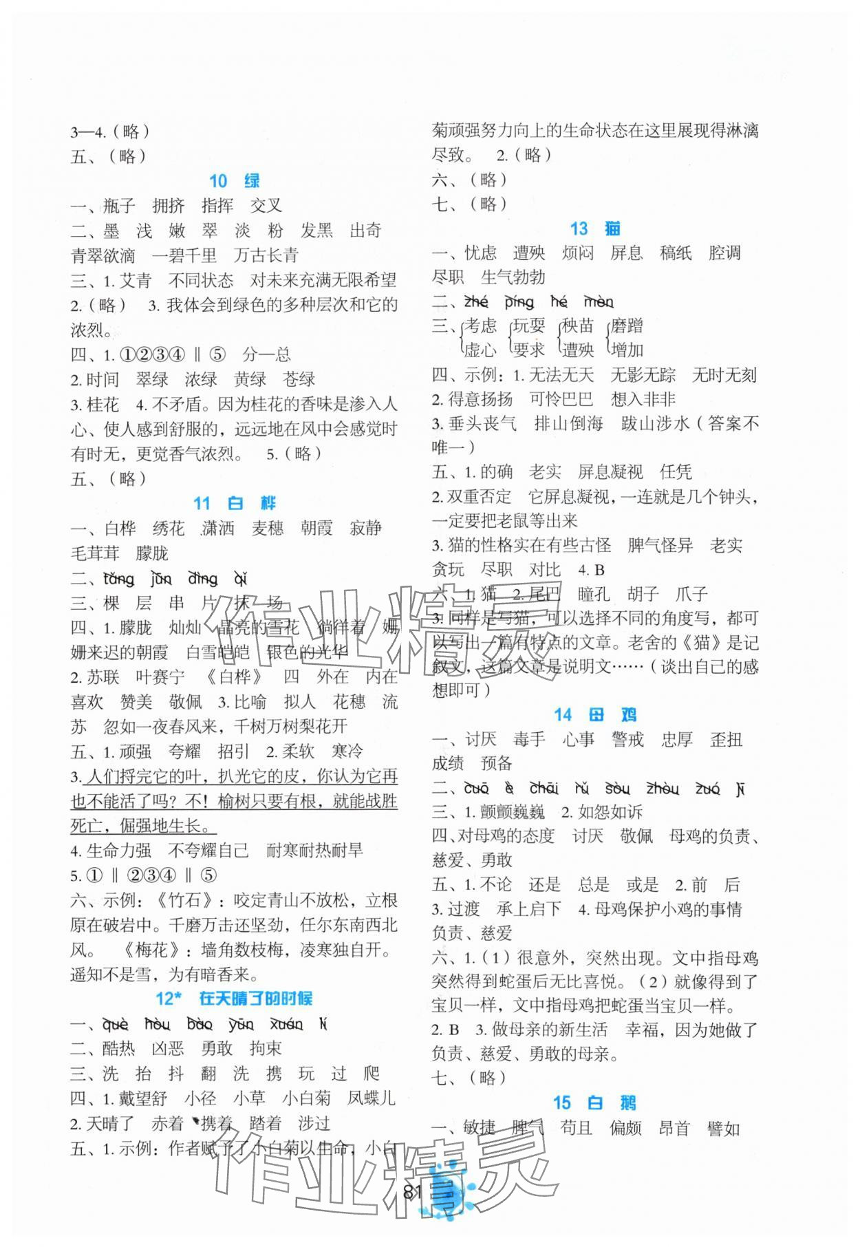 2024年同步学与练四年级语文下册人教版 第3页