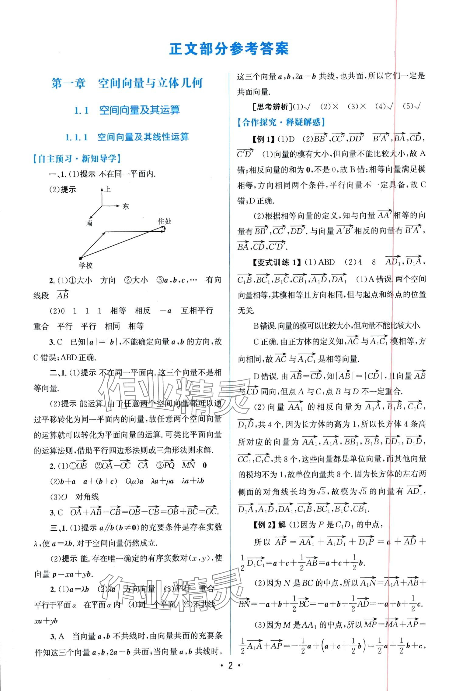 2024年高中同步测控优化设计高中数学选择性必修第一册人教版增强版 第1页