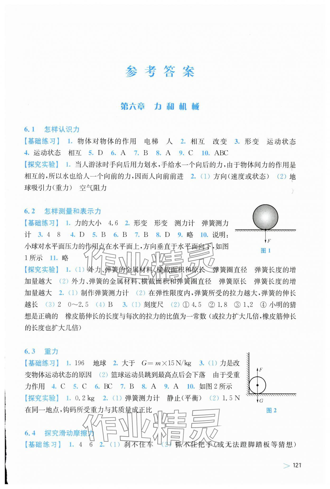 2024年同步练习上海科学技术出版社八年级物理下册沪粤版安徽专版 第1页