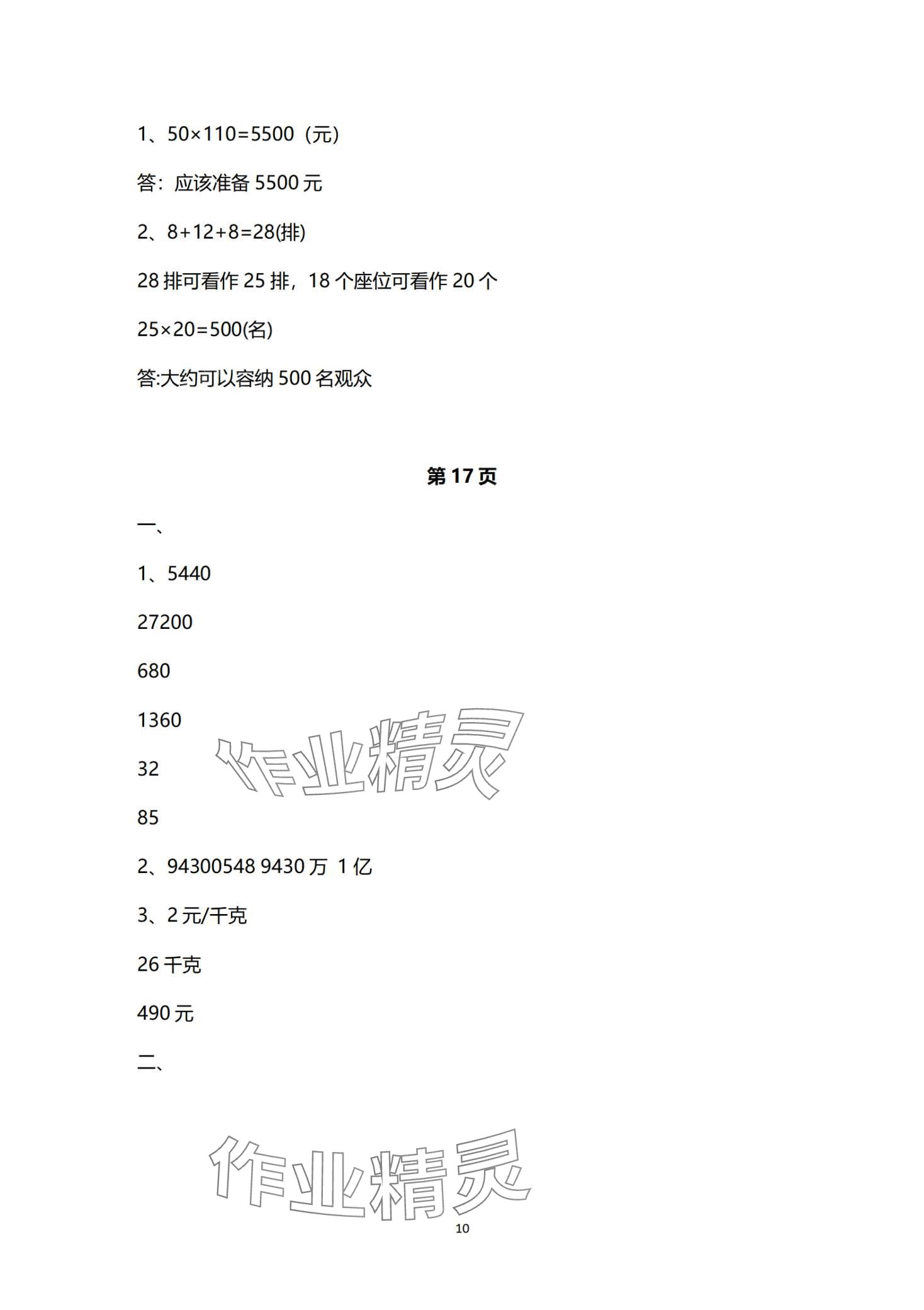 2024年寒假作业与生活陕西人民教育出版社四年级数学C版 第10页