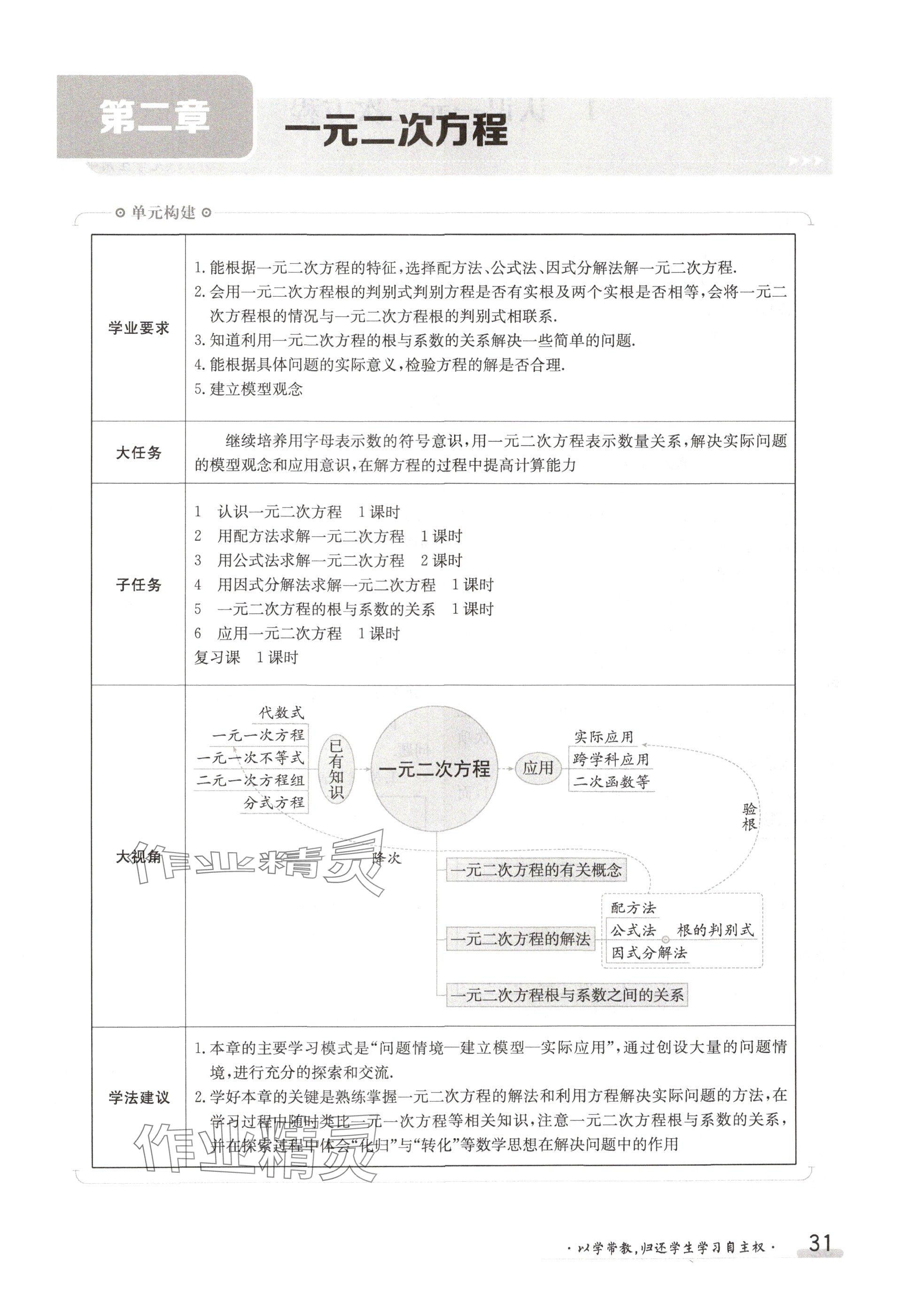 2024年金太陽(yáng)導(dǎo)學(xué)案九年級(jí)數(shù)學(xué)全一冊(cè)北師大版 參考答案第31頁(yè)