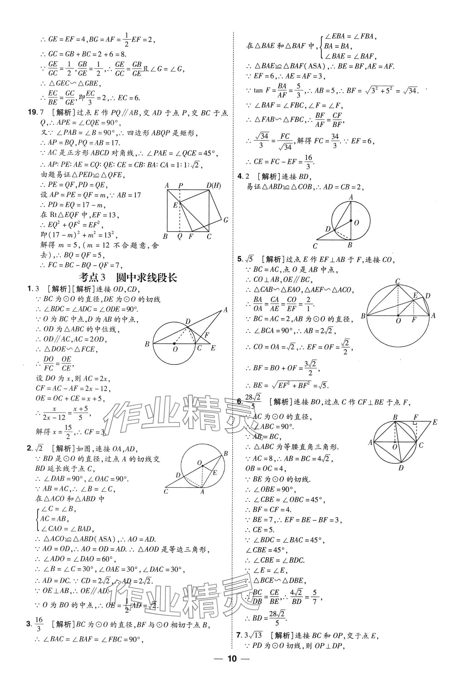 2024年99+1活页卷中考领航者数学山西专版 第10页