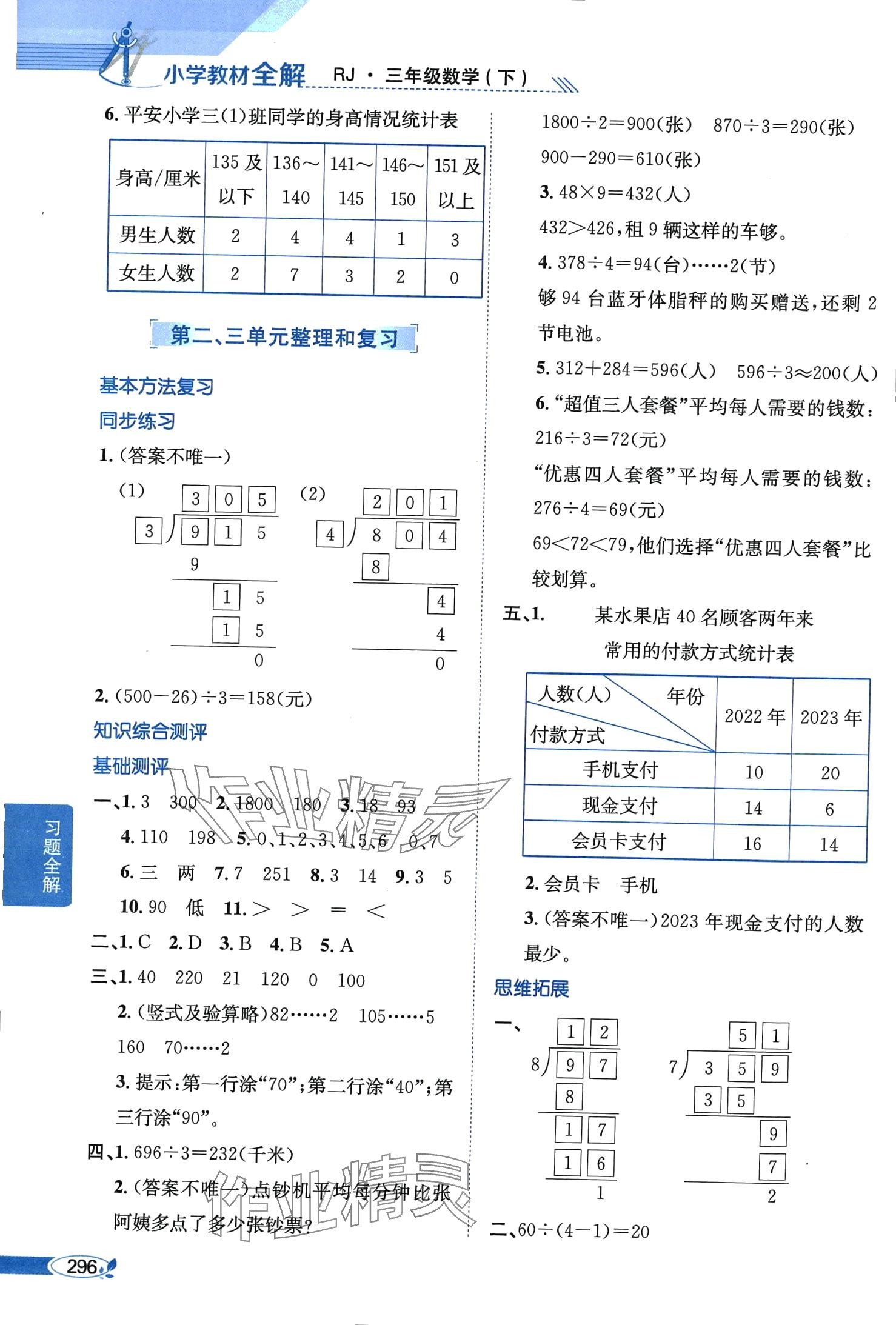 2024年教材全解三年級(jí)數(shù)學(xué)下冊(cè)人教版天津?qū)０?nbsp;第6頁(yè)