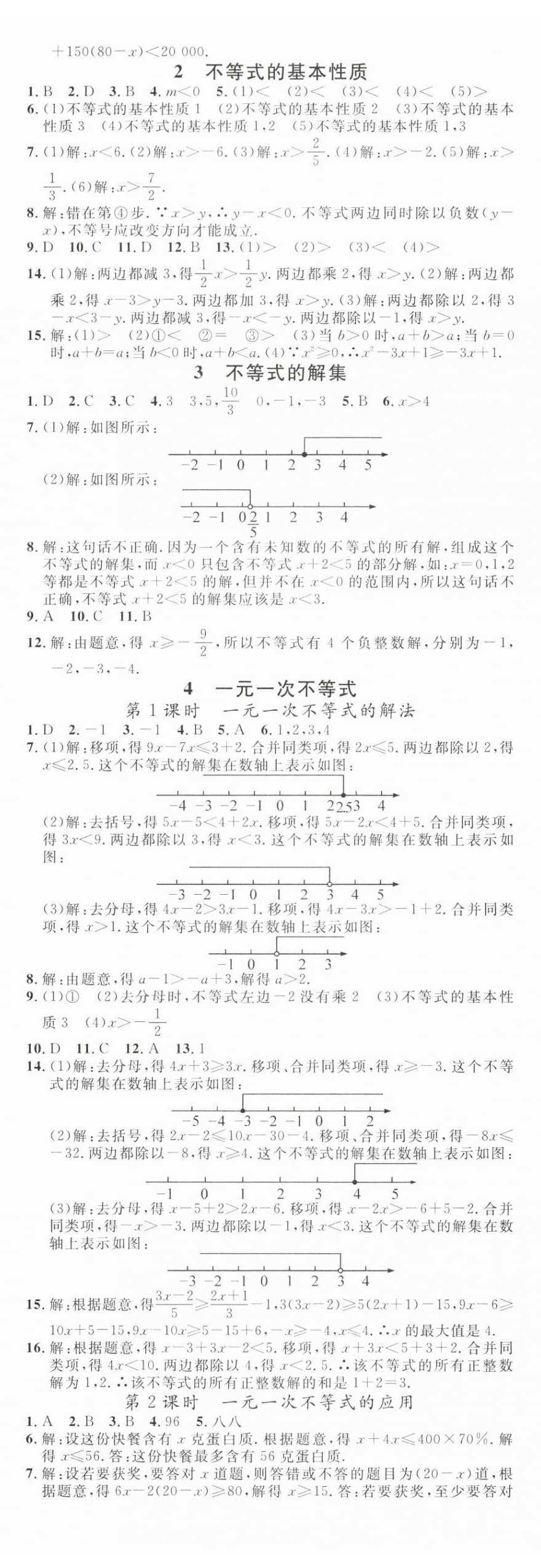 2024年名校課堂八年級(jí)數(shù)學(xué)下冊(cè)北師大版江西專版 第7頁(yè)