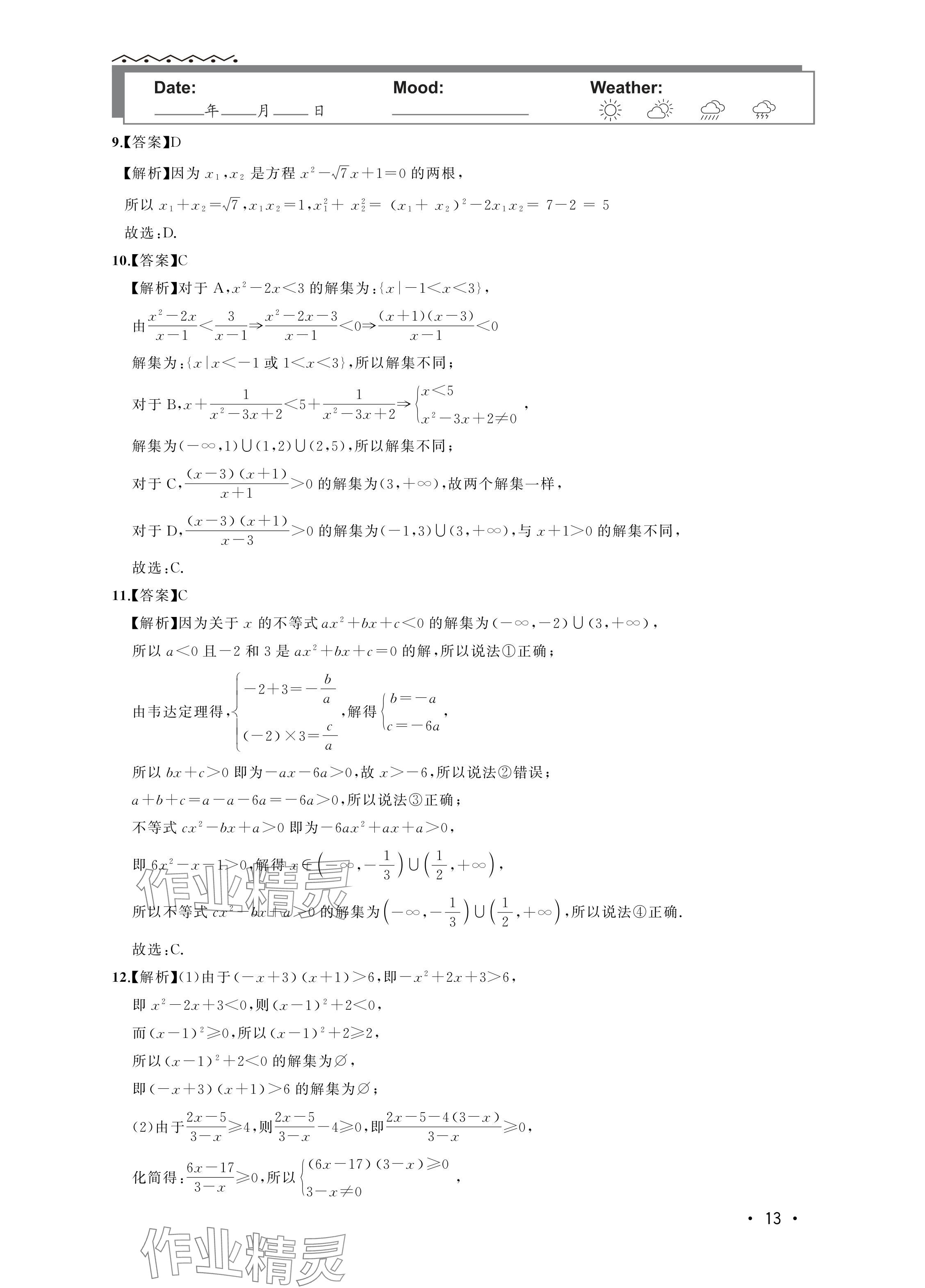 2024年双新暑假作业高一数学 参考答案第13页