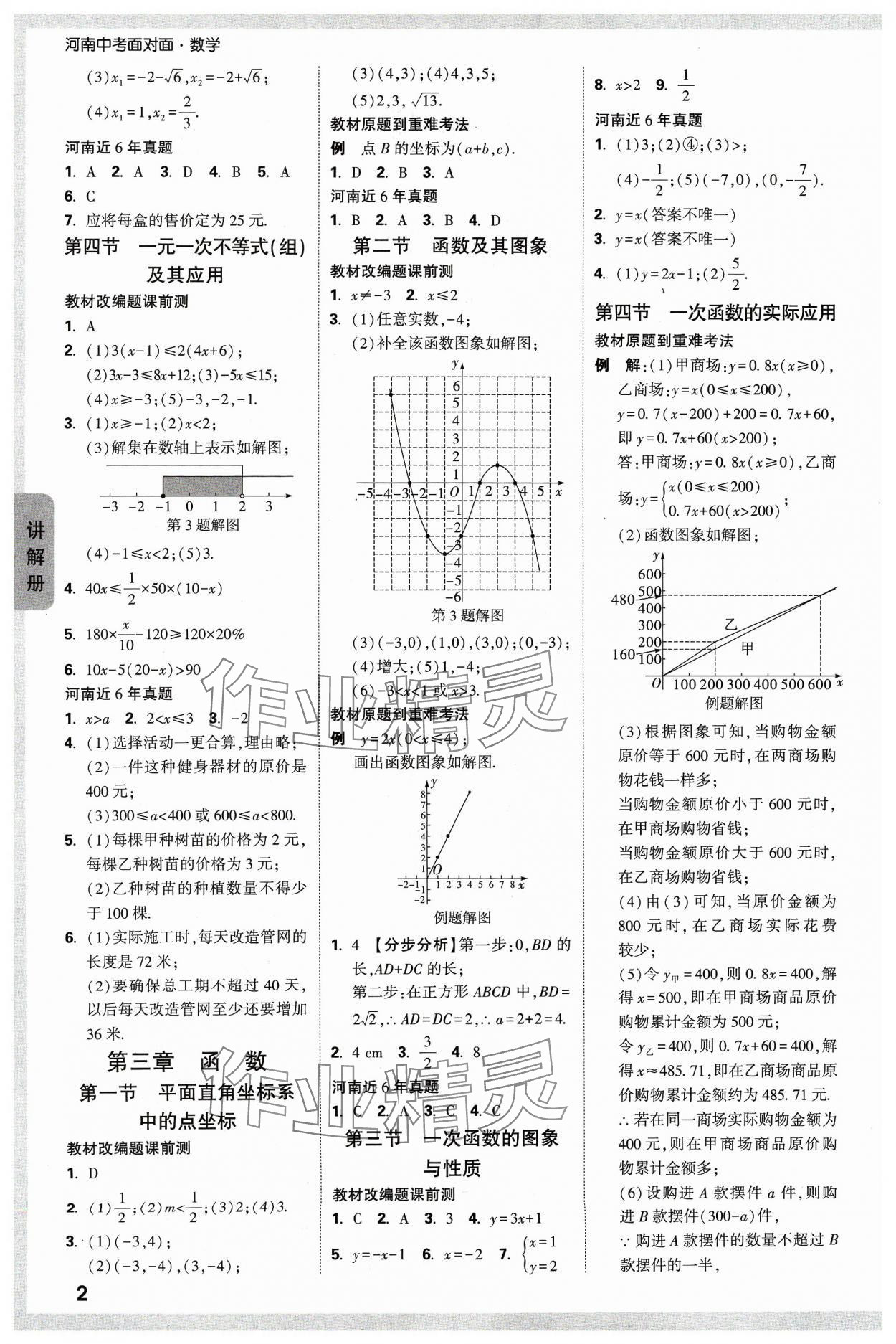 2024年中考面对面数学河南专版 参考答案第4页