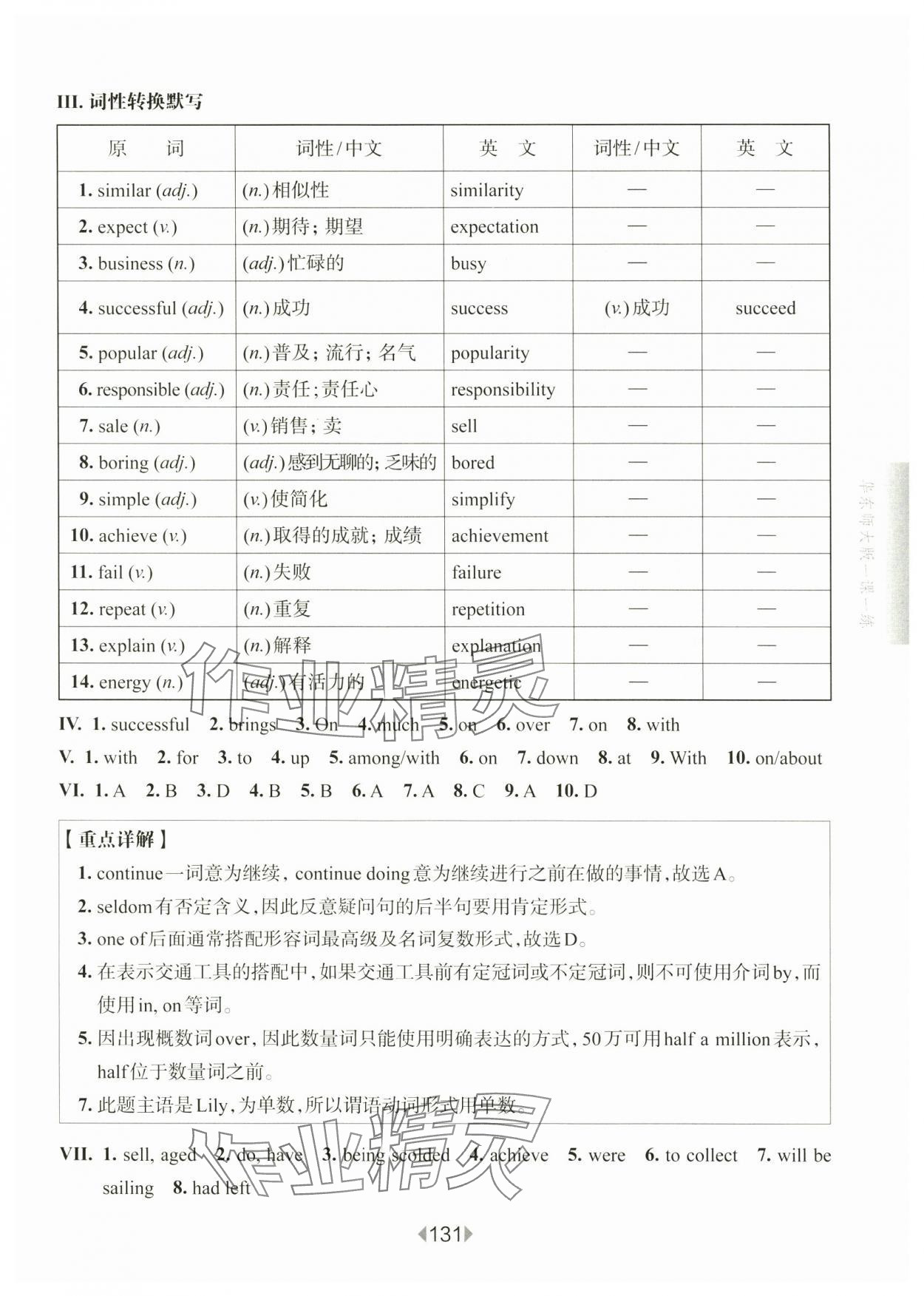 2024年華東師大版一課一練八年級英語上冊滬教版54制增強版 第5頁