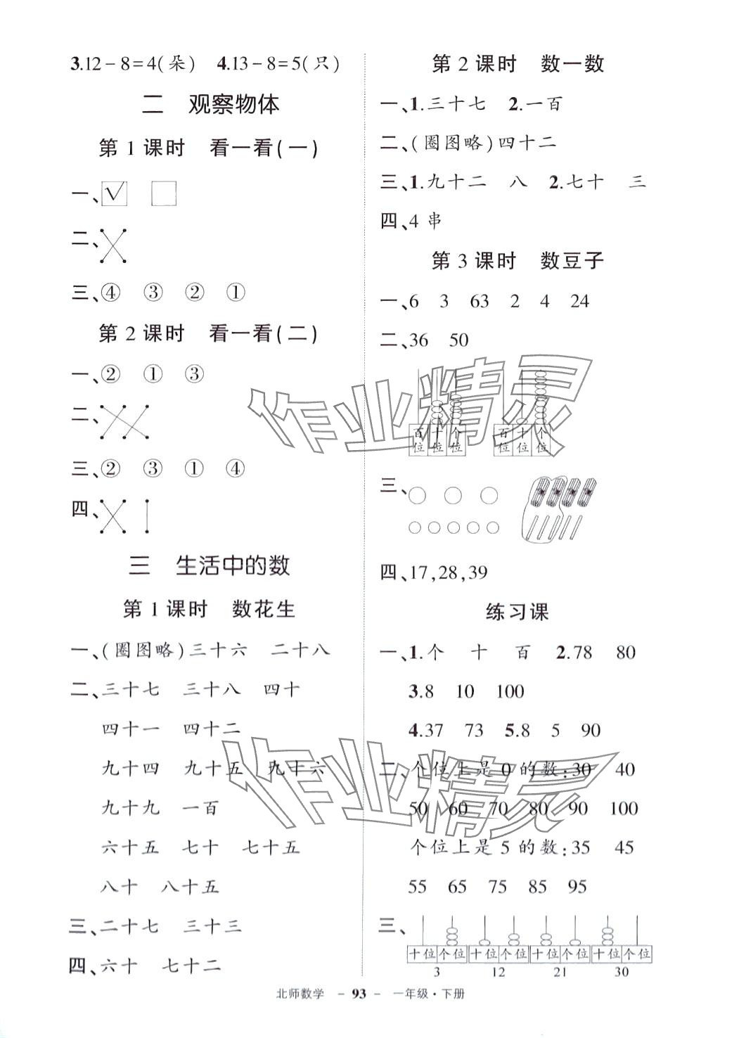 2024年状元成才路创优作业100分一年级数学下册北师大版 参考答案第3页