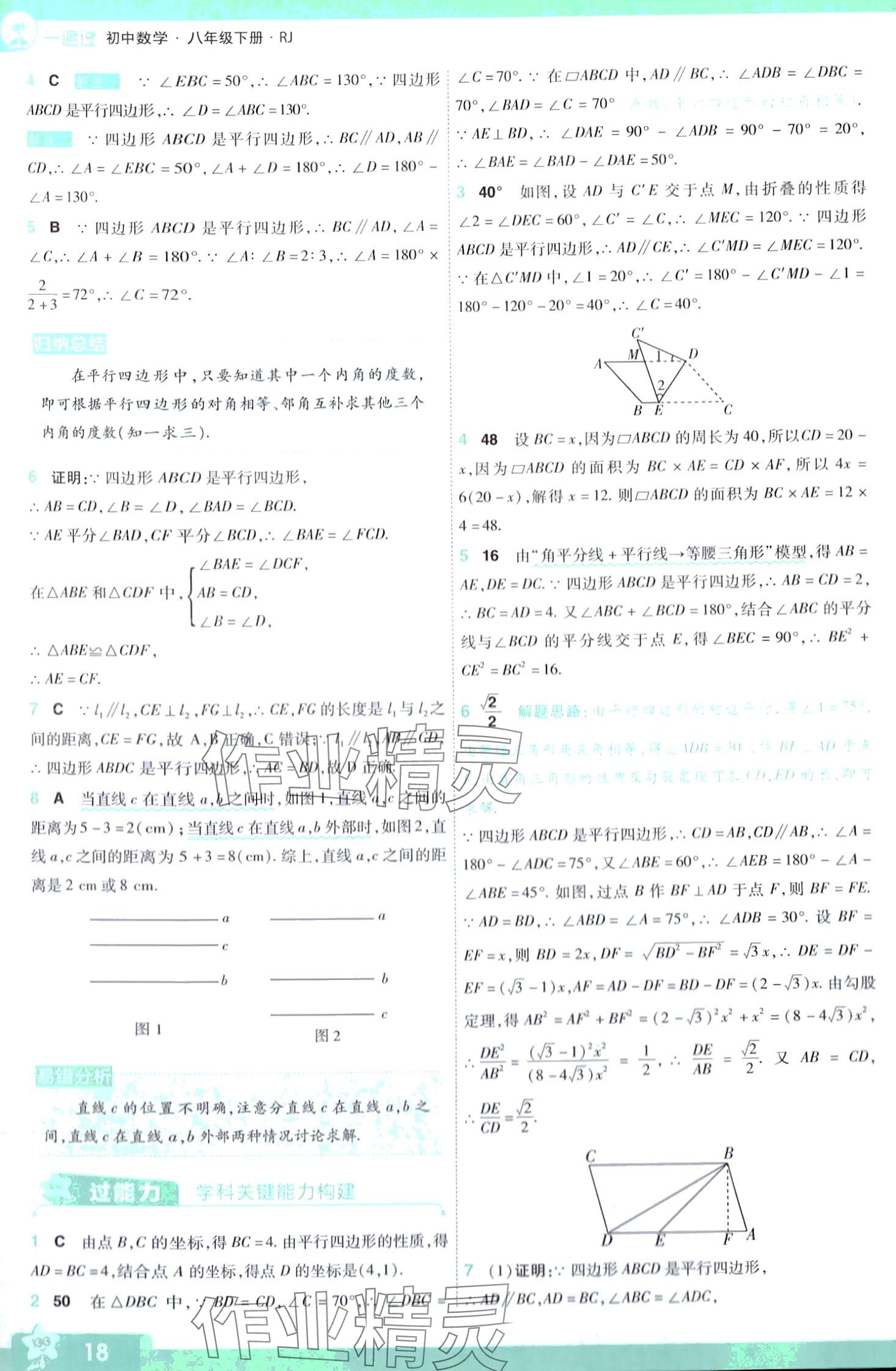 2024年一遍過八年級(jí)數(shù)學(xué)下冊(cè)人教版 第18頁