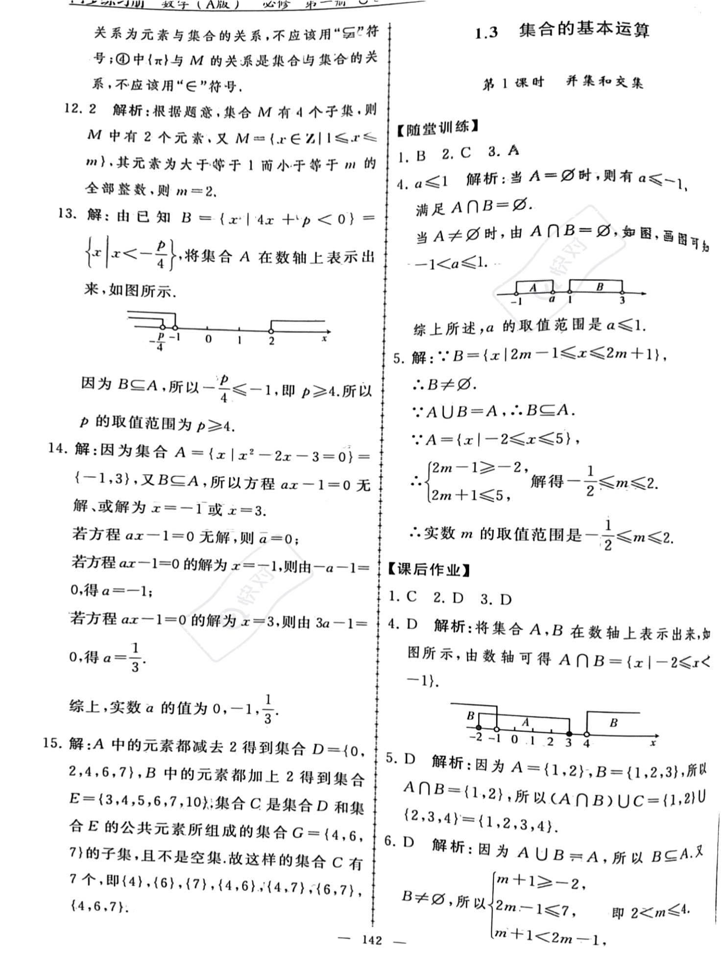 2023年同步练习册人民教育出版社高中数学必修第一册人教版新疆专版 参考答案第4页