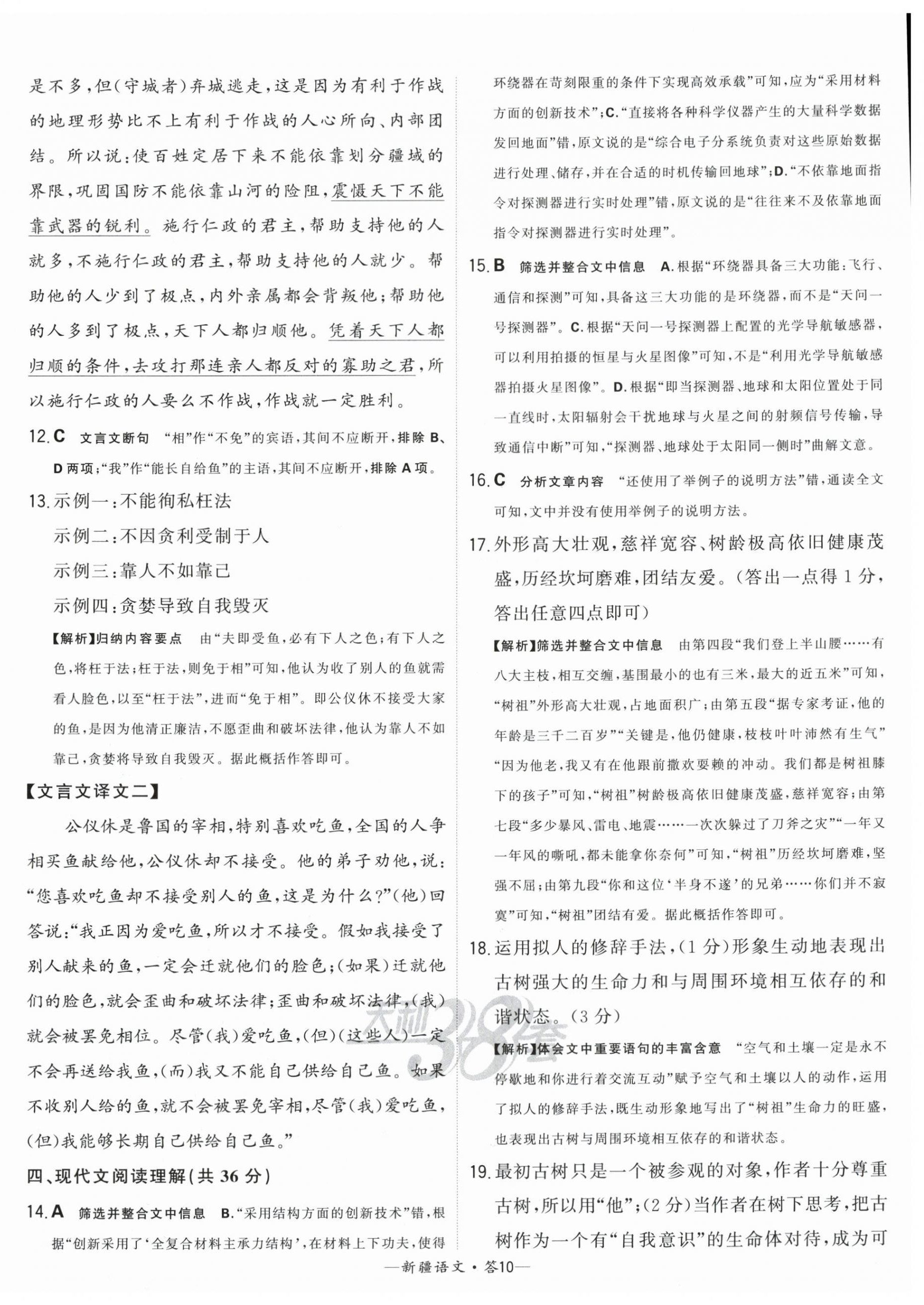 2024年天利38套中考试题精选语文新疆专版 第10页
