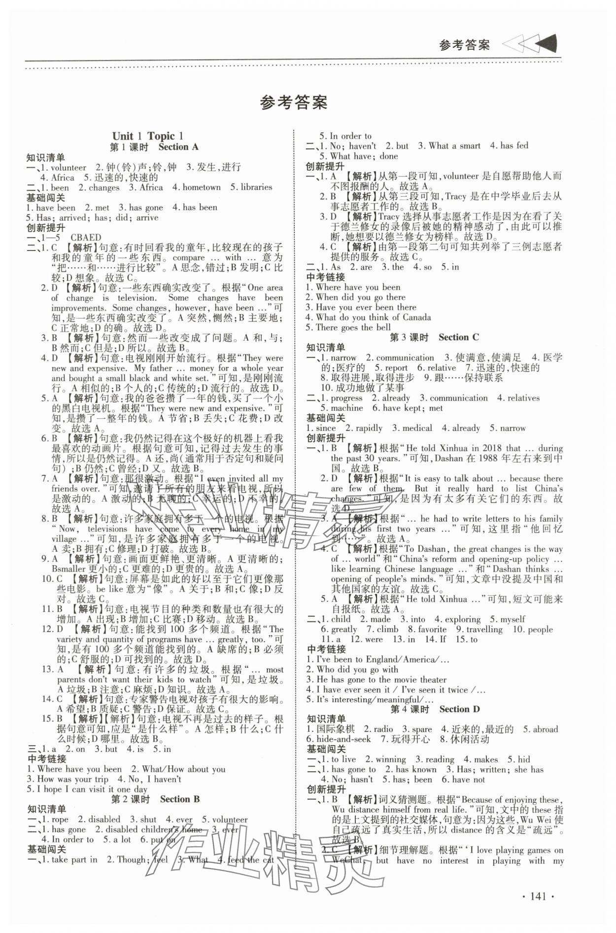 2024年初中英語提速學(xué)習(xí)九年級(jí)上冊仁愛版 參考答案第1頁