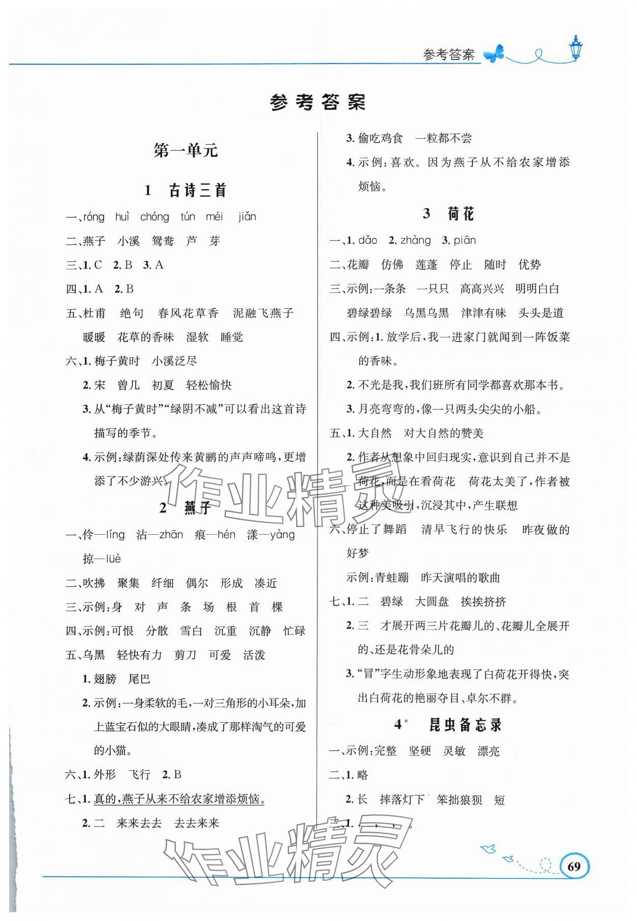 2024年同步測控優(yōu)化設(shè)計三年級語文下冊人教版福建專版 第1頁