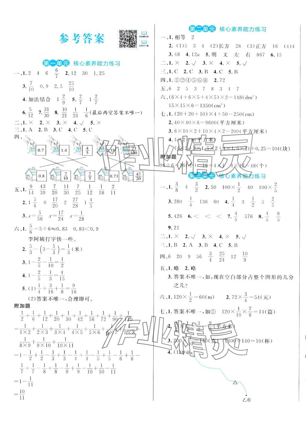 2024年黄冈名卷五年级数学下册北师大版 第1页