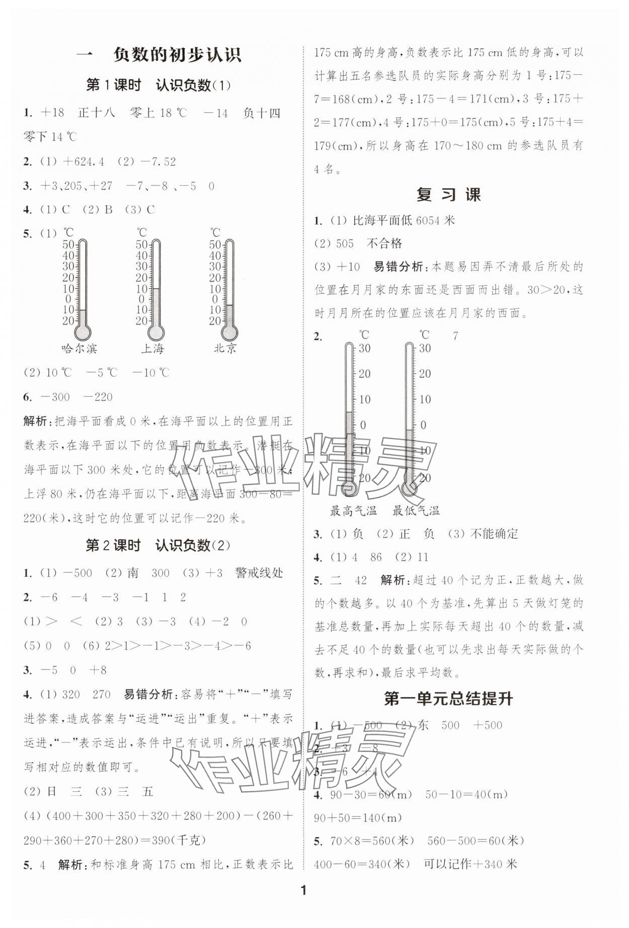 2024年通城學(xué)典課時(shí)作業(yè)本五年級數(shù)學(xué)上冊蘇教版江蘇專版 參考答案第1頁