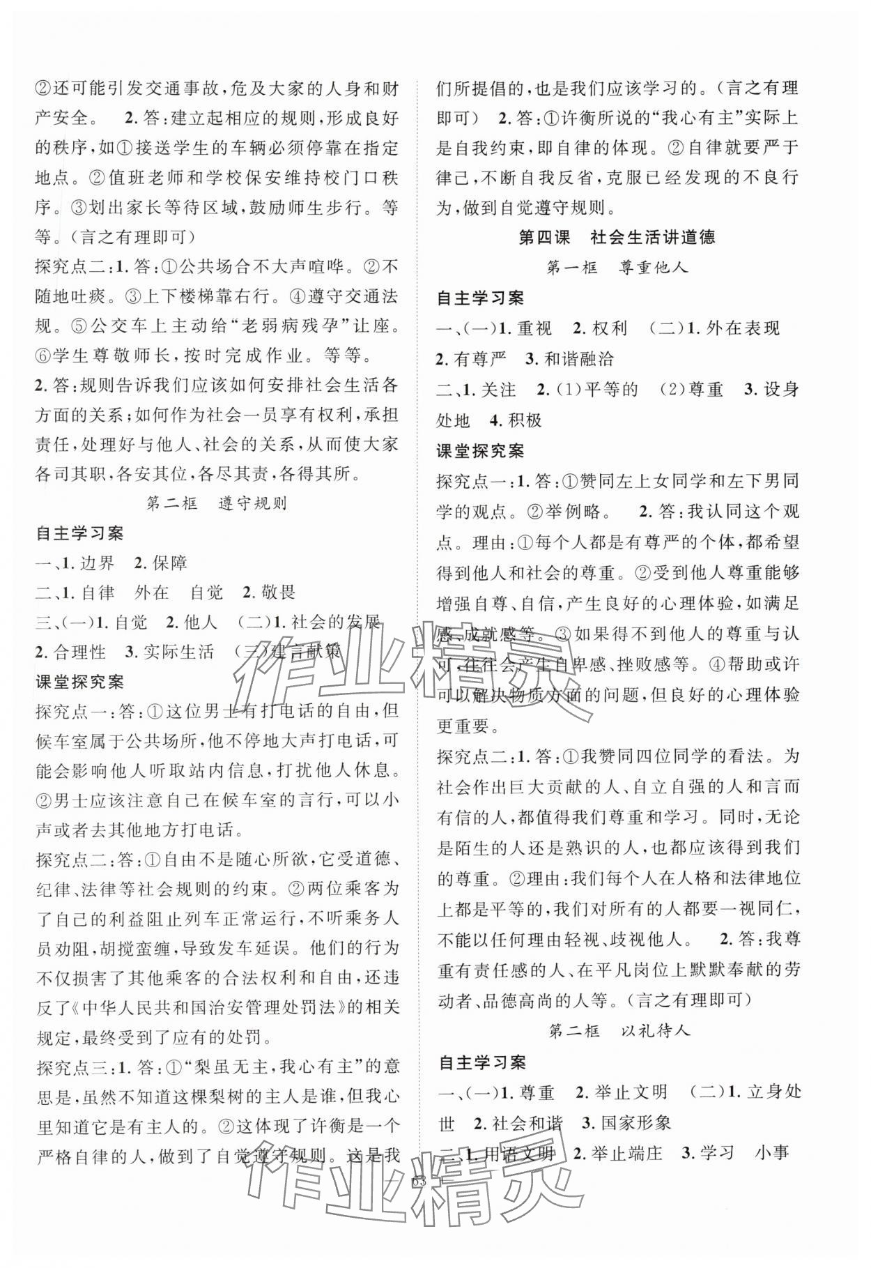 2024年優(yōu)質(zhì)課堂導學案八年級道德與法治上冊人教版 第3頁