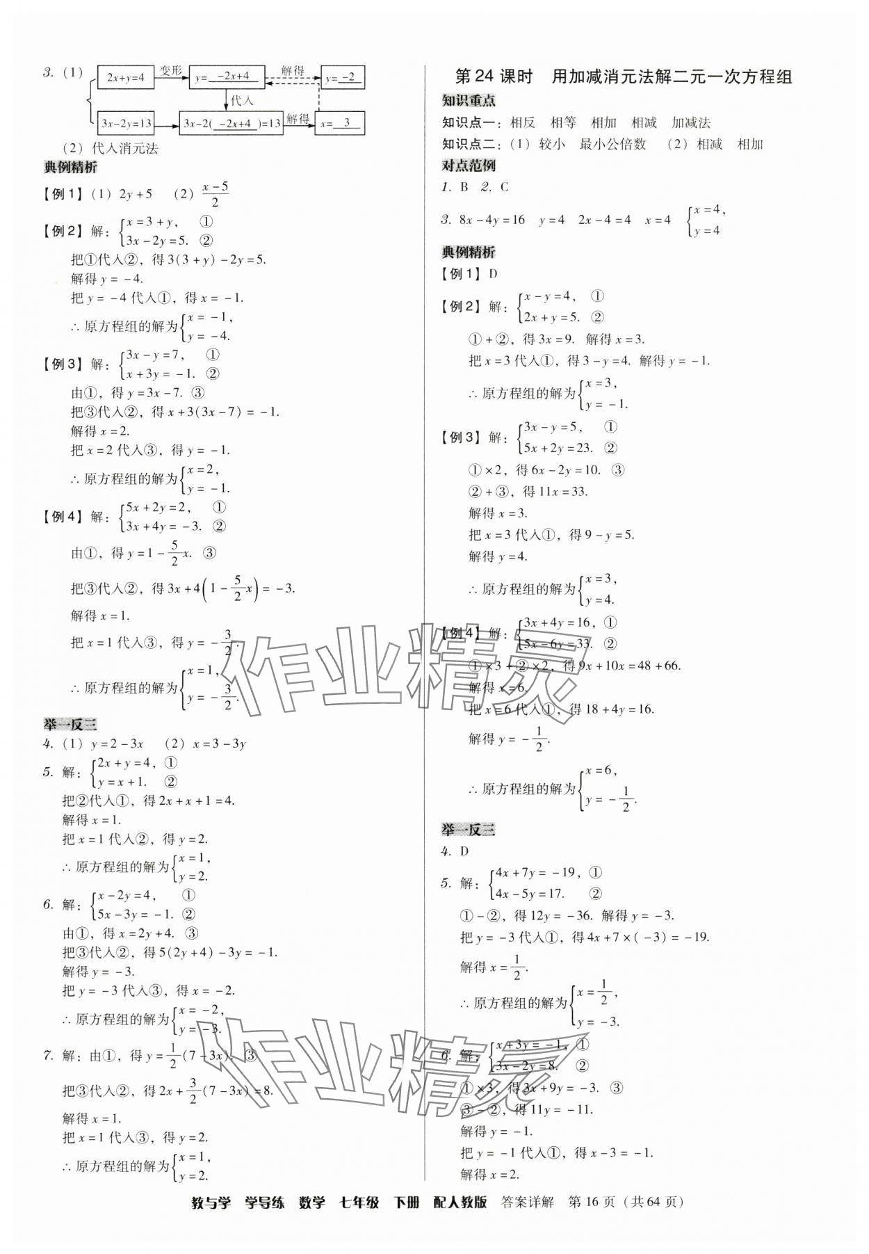 2024年教與學(xué)學(xué)導(dǎo)練七年級(jí)數(shù)學(xué)下冊(cè)人教版 參考答案第16頁(yè)