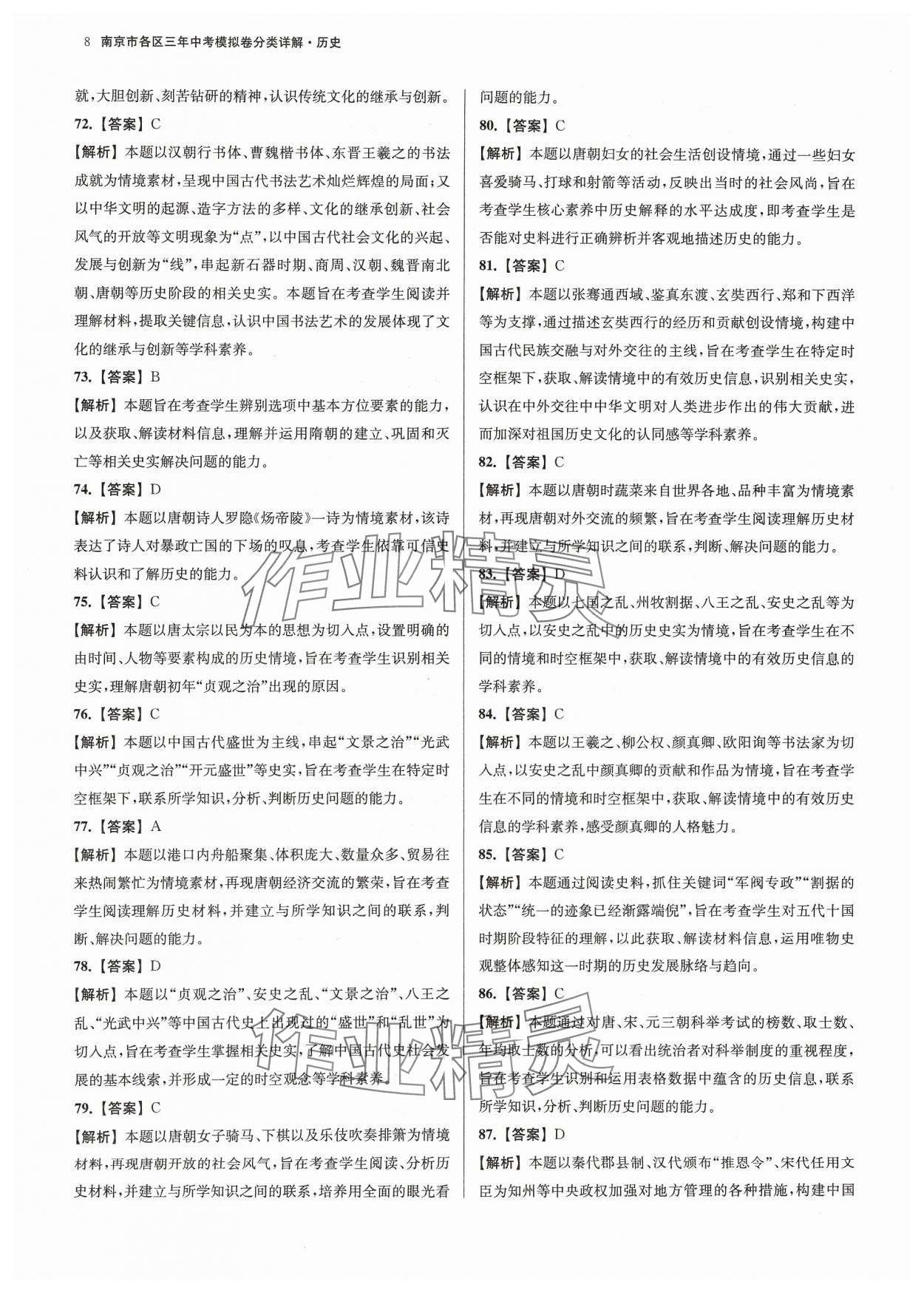 2024年南京市各区三年中考模拟卷分类详解历史 参考答案第8页