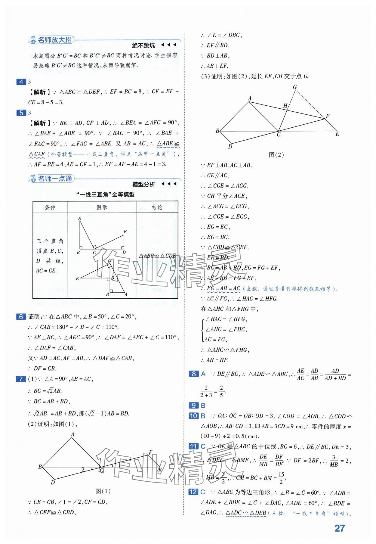 2024年金考卷中考45套汇编数学河南专版紫色封面 参考答案第27页