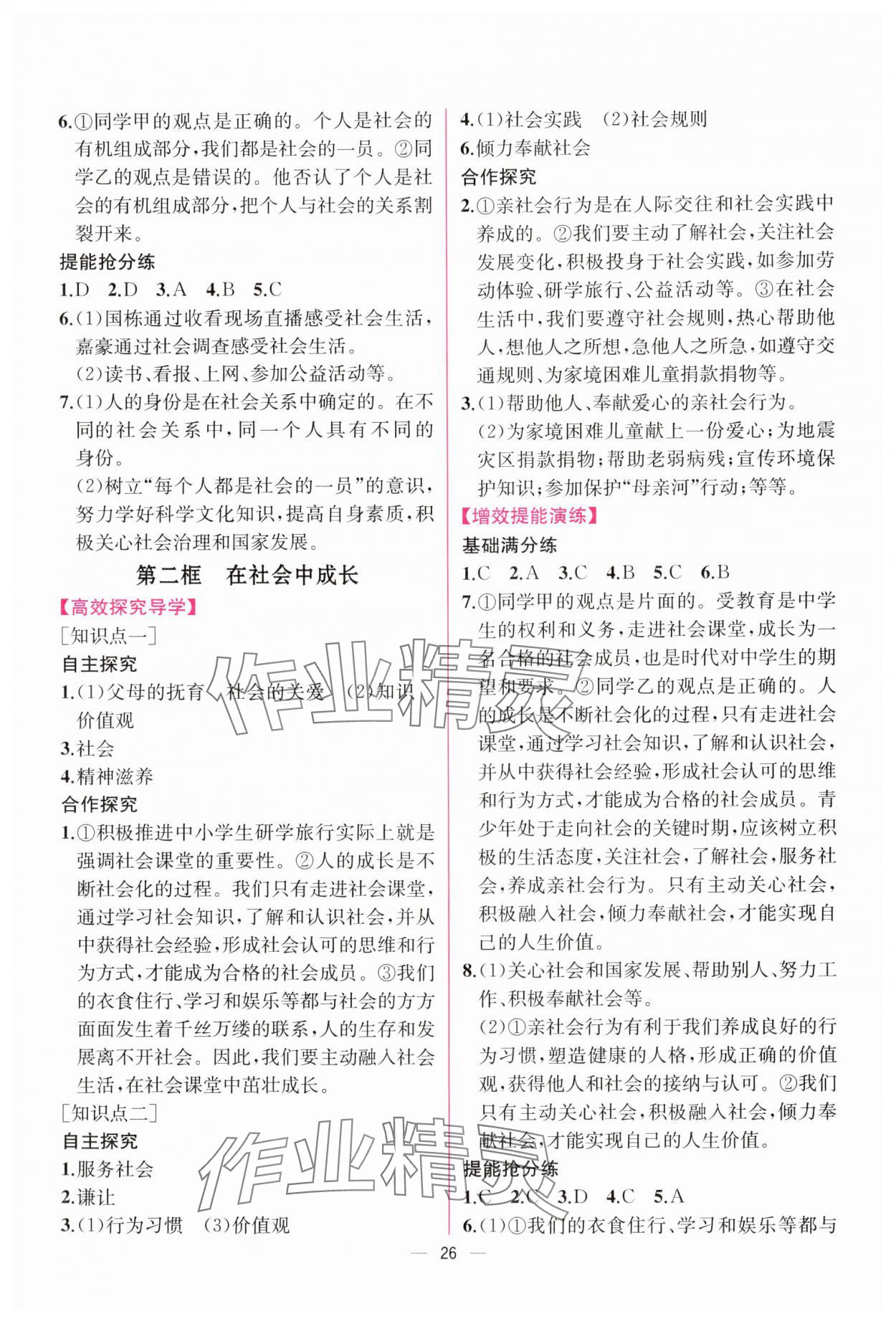 2024年同步導(dǎo)學(xué)案課時(shí)練八年級道德與法治上冊人教版 第2頁