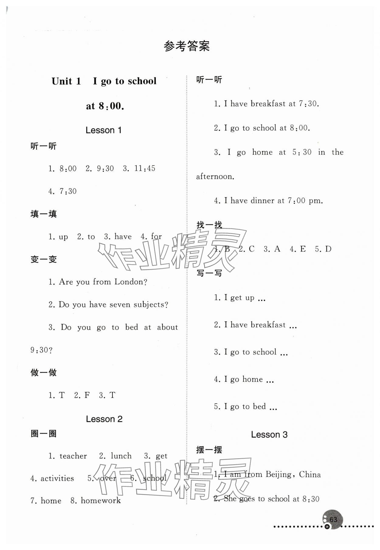 2023年同步練習(xí)冊六年級(jí)英語上冊人教精通版新疆用人民教育出版社 參考答案第1頁