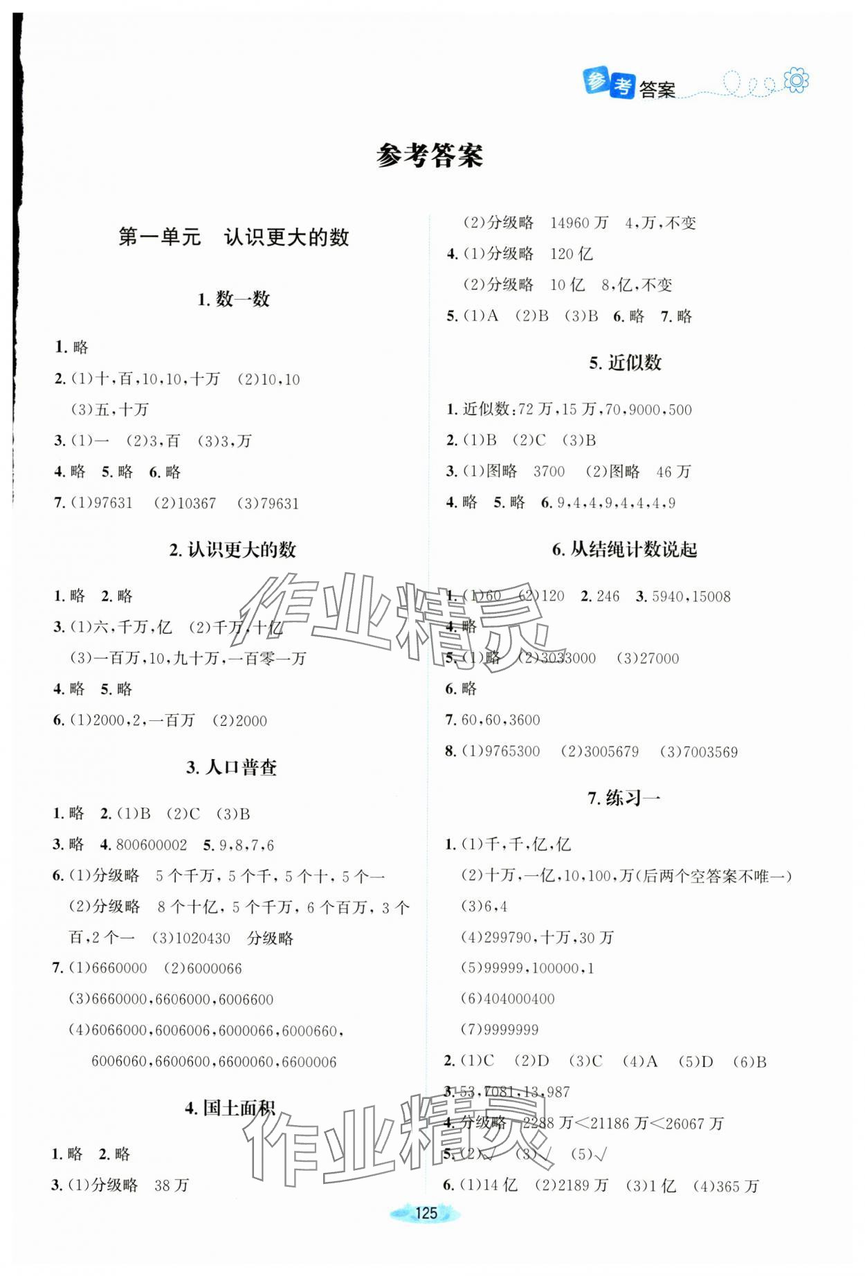 2024年課堂精練四年級(jí)數(shù)學(xué)上冊(cè)北師大版河南專版 第1頁