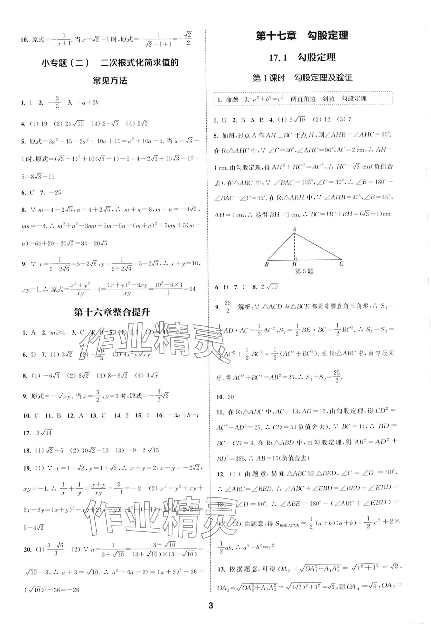 2024年通城學(xué)典課時(shí)作業(yè)本八年級(jí)數(shù)學(xué)下冊(cè)人教版山西專版 第3頁