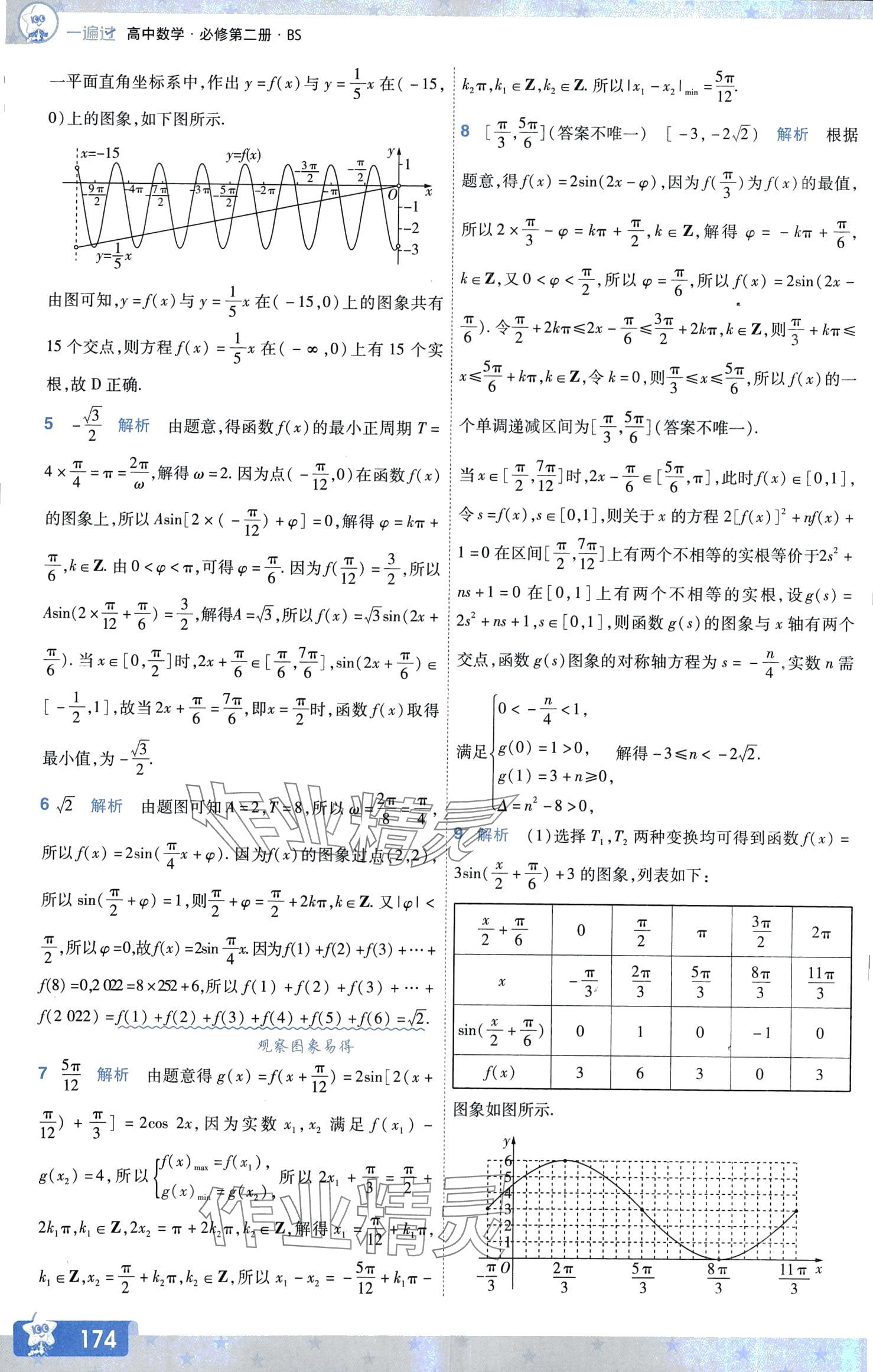 2024年一遍過高中數(shù)學必修第二冊北師大版 第21頁