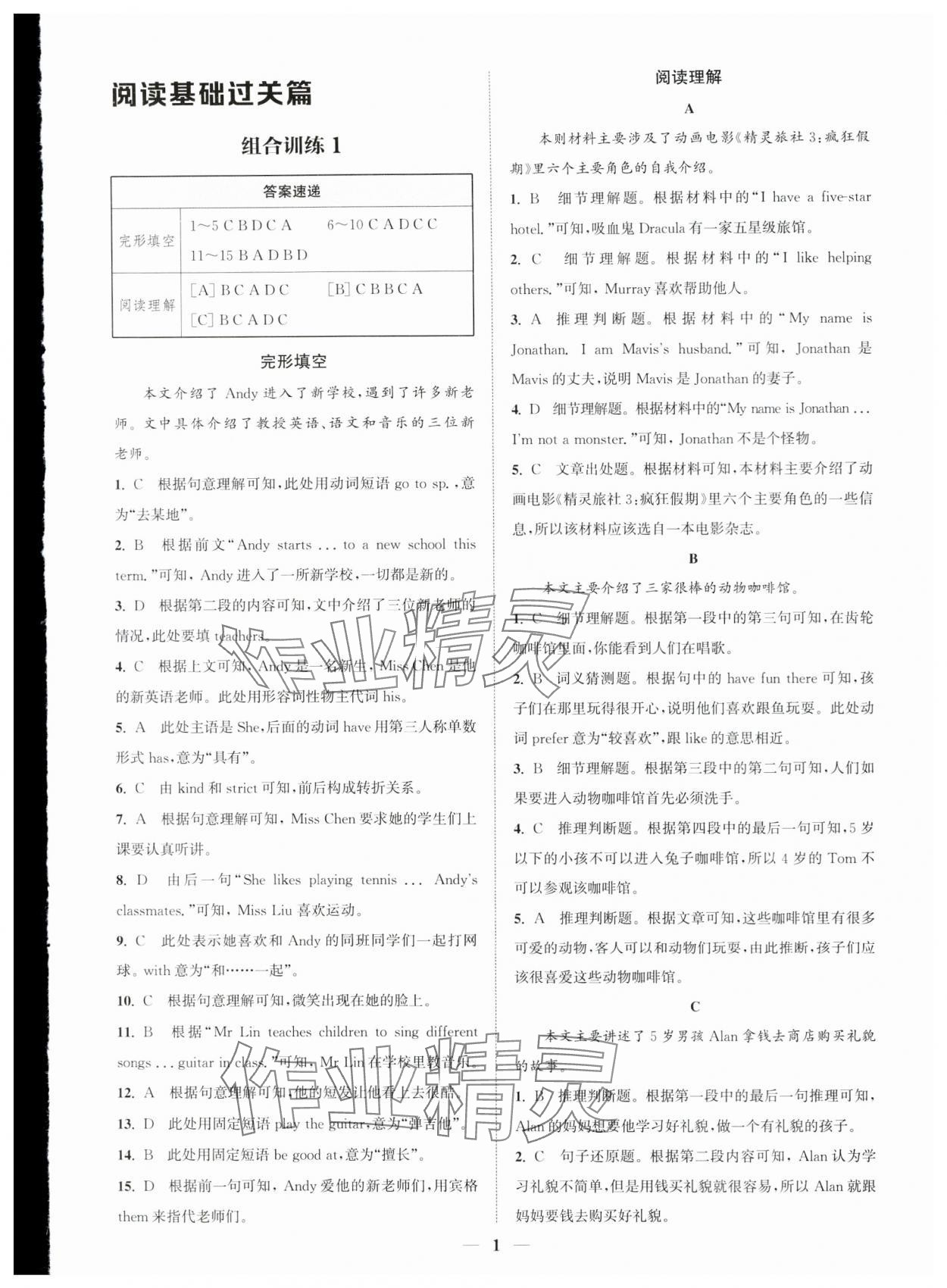 2024年通城學典初中英語閱讀組合訓練七年級上冊浙江專版 第1頁