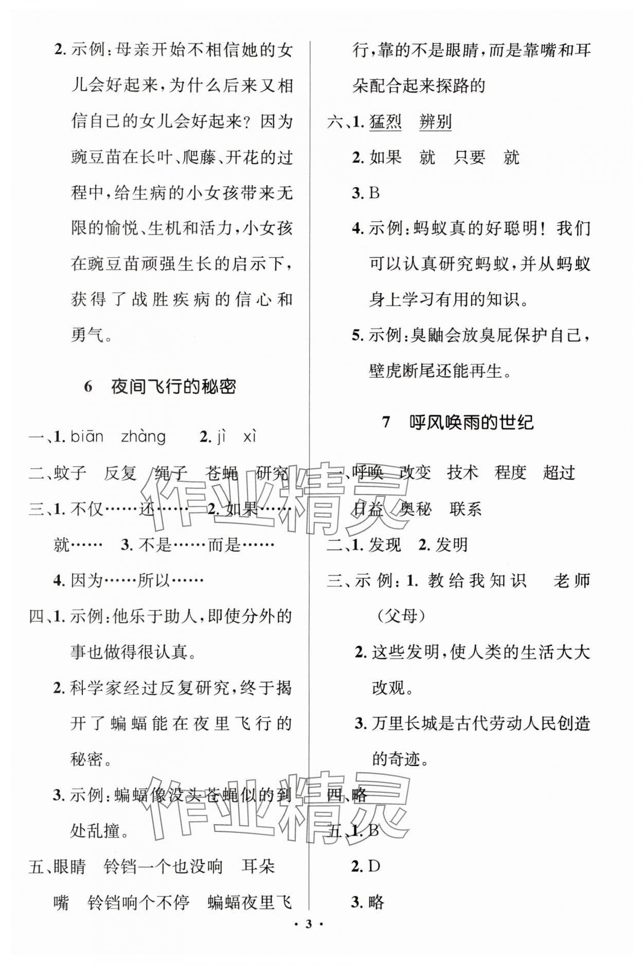 2024年人教金學(xué)典同步解析與測評學(xué)考練四年級語文上冊人教版江蘇專版 第3頁