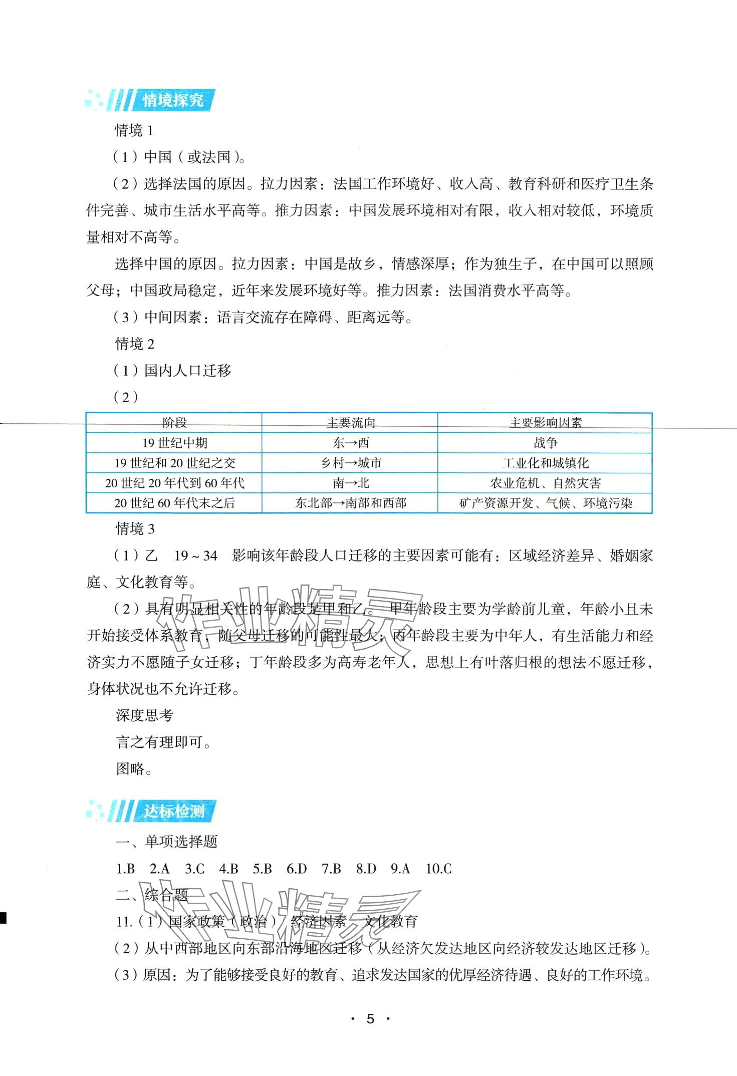 2024年同步练习册湖南教育出版社高中地理必修第二册湘教版 第5页