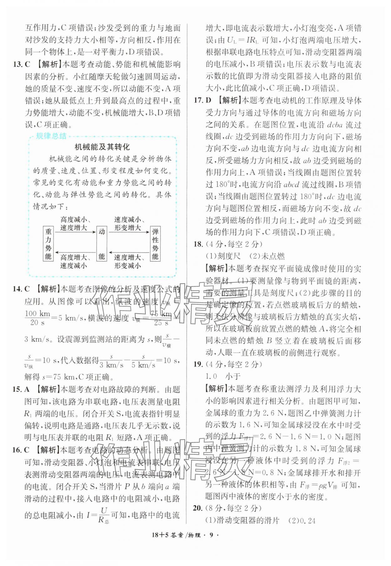 2024年中考试题精编安徽师范大学出版社物理人教版安徽专版 第9页