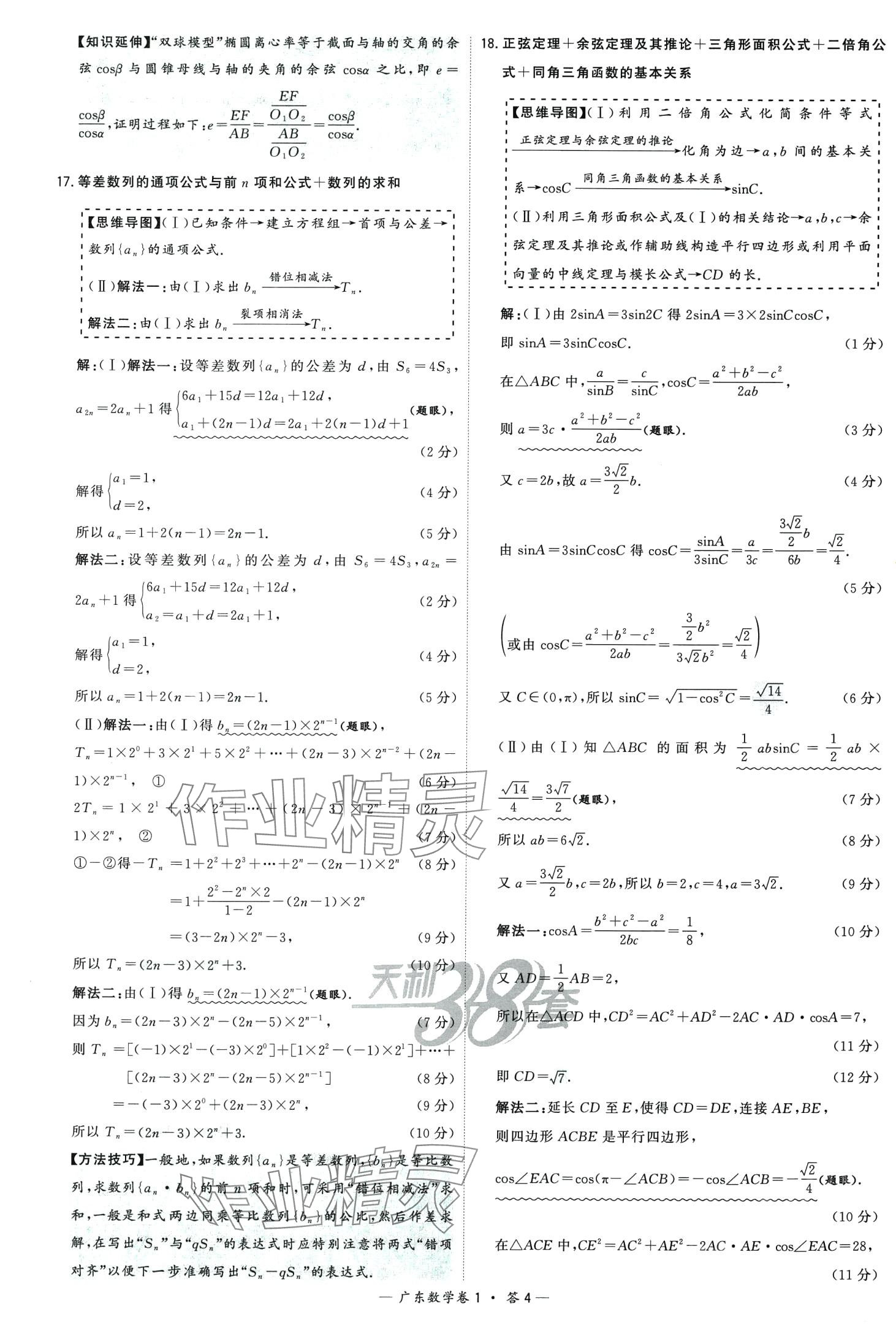 2024年高考模拟试题汇编高中数学广东专版 第6页