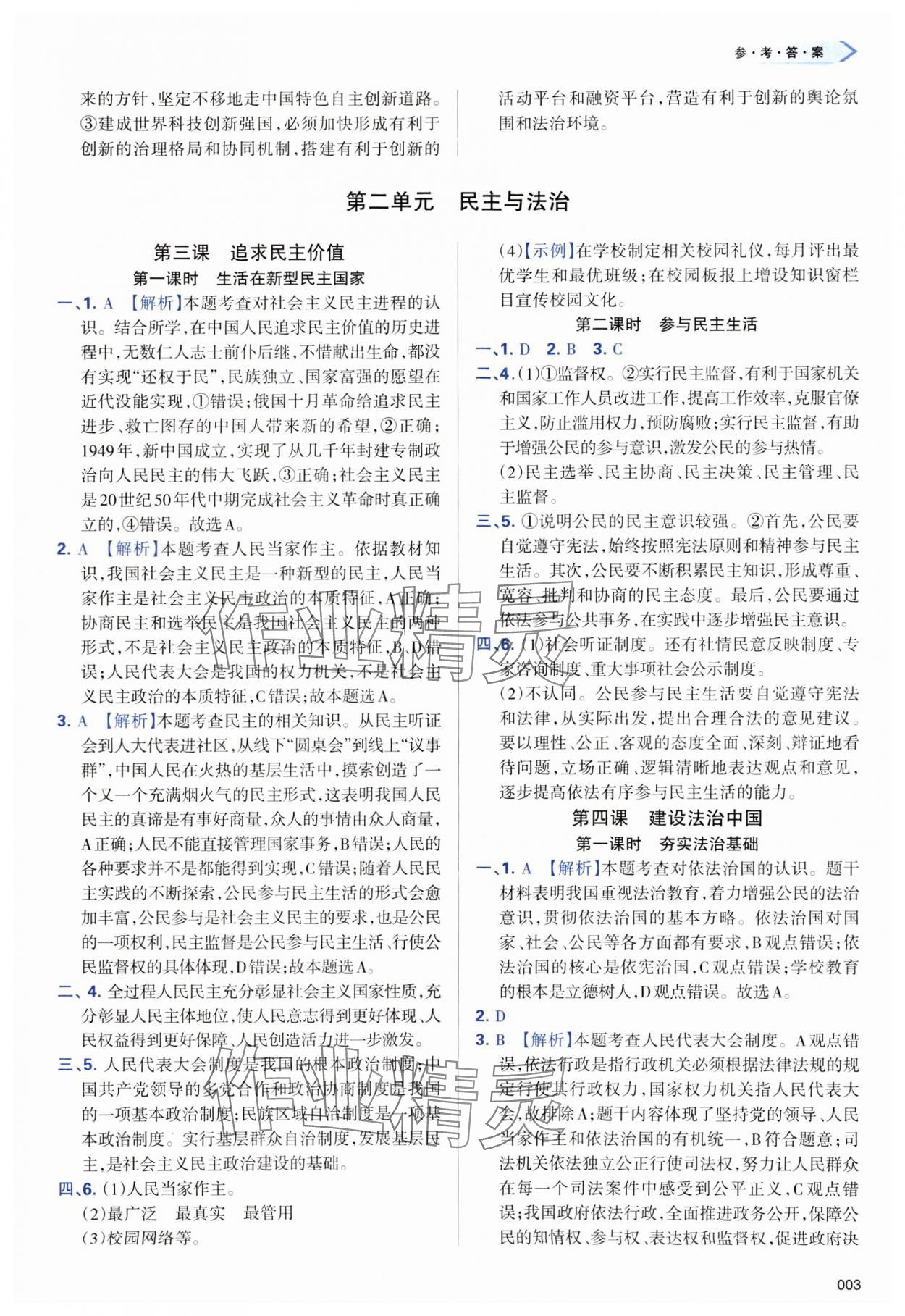 2023年學習質(zhì)量監(jiān)測九年級道德與法治上冊人教版 第3頁