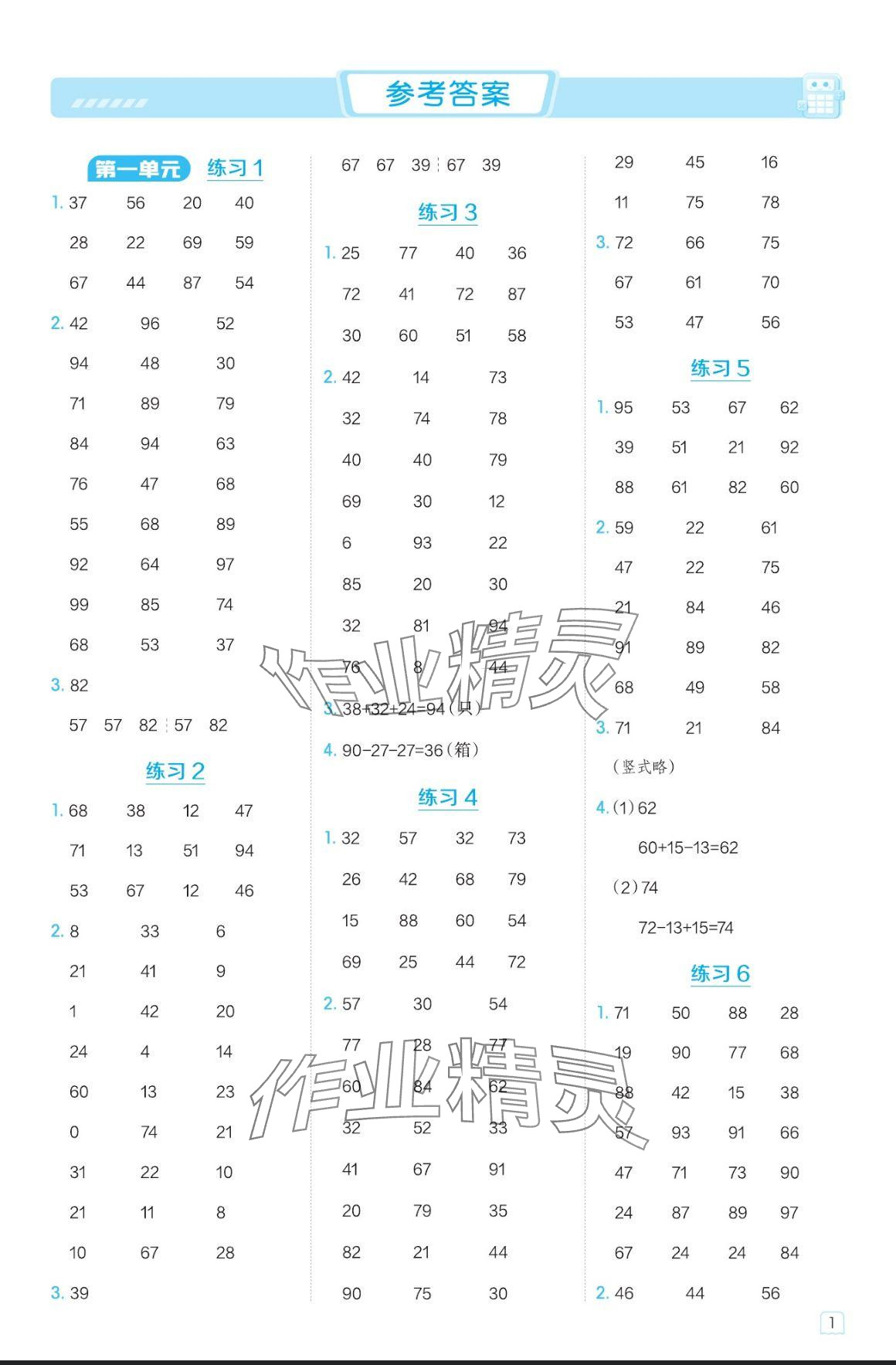 2024年星級口算天天練二年級數(shù)學上冊蘇教版 參考答案第1頁