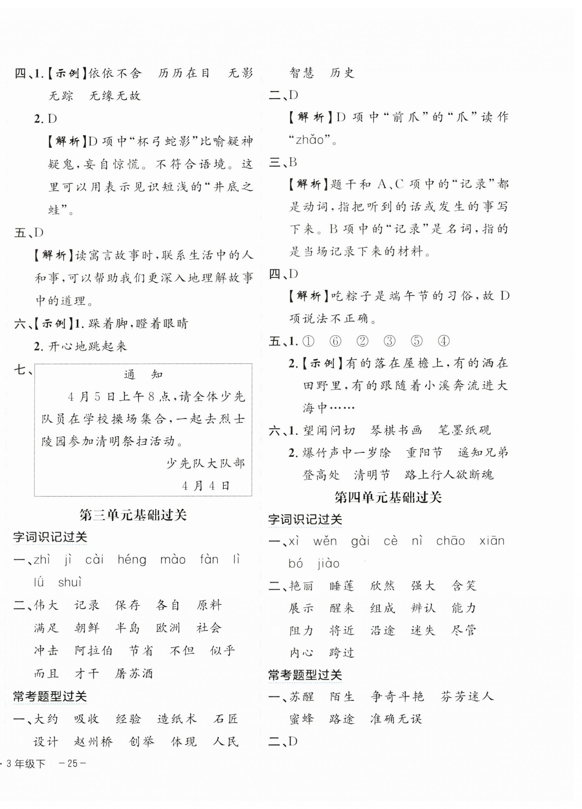 2024年期末真题新卷三年级语文下册人教版浙江专版 参考答案第2页