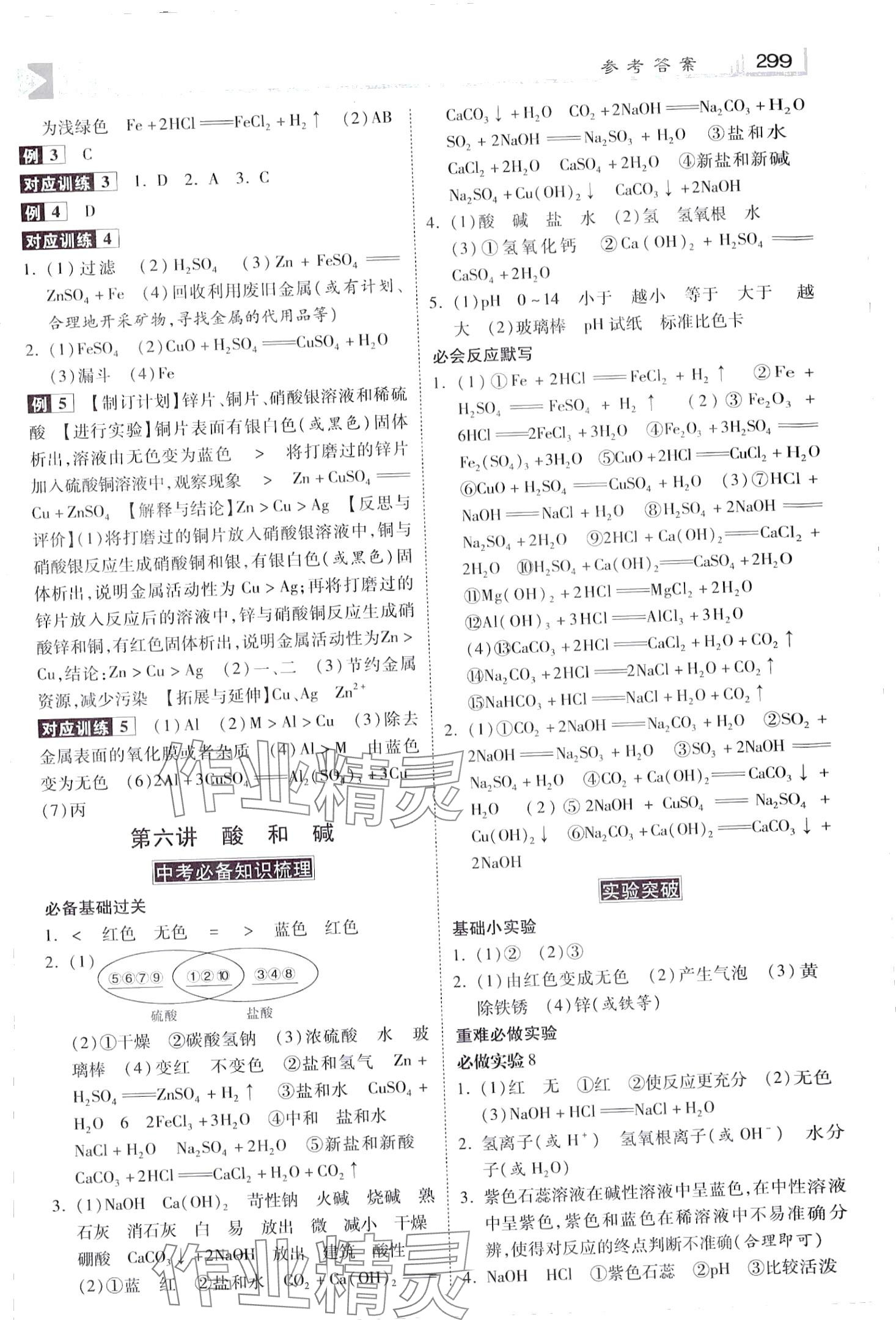 2024年金牌教练赢在燕赵化学中考河北专版 第7页