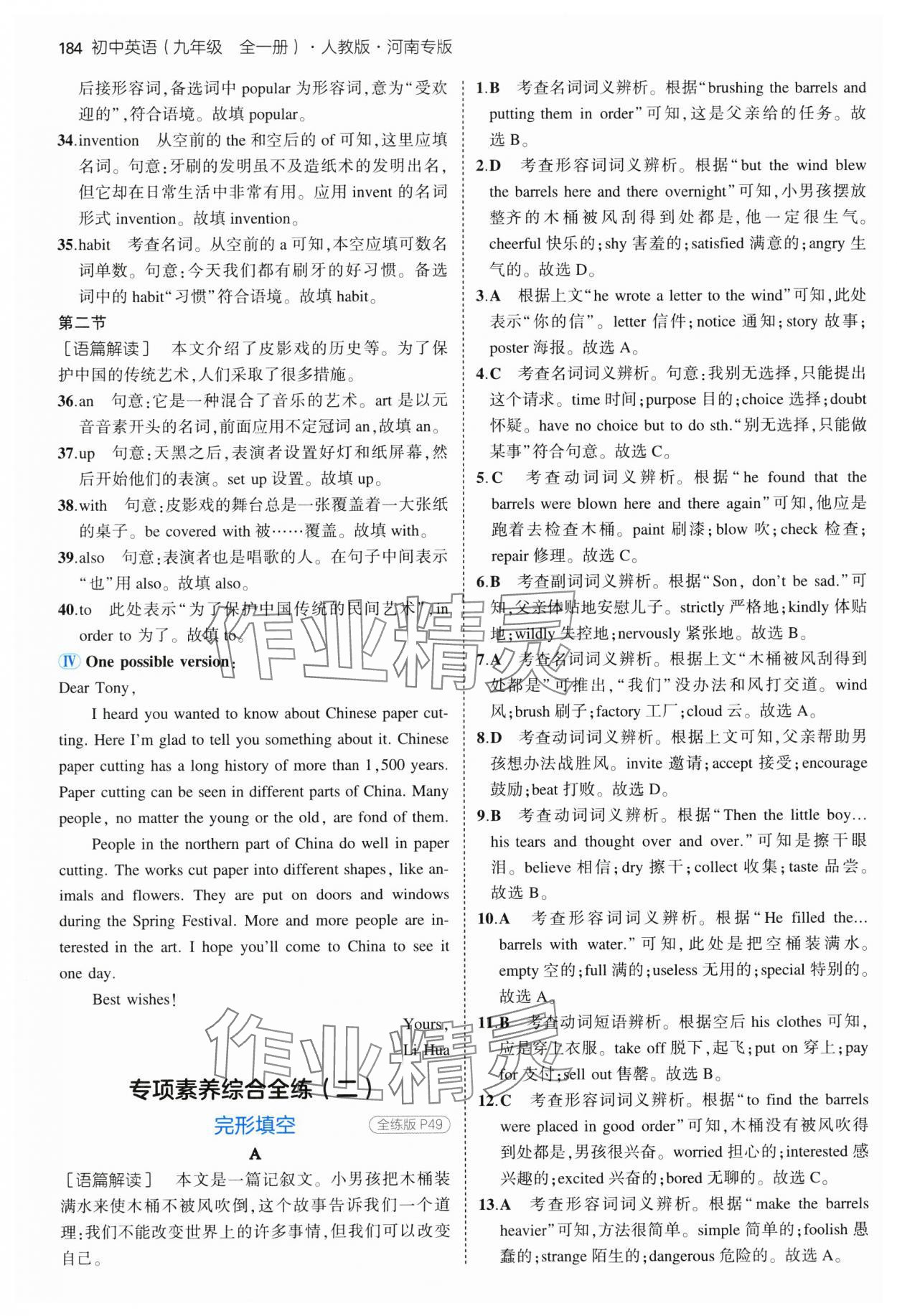 2024年5年中考3年模擬九年級(jí)英語(yǔ)全一冊(cè)人教版河南專版 第18頁(yè)