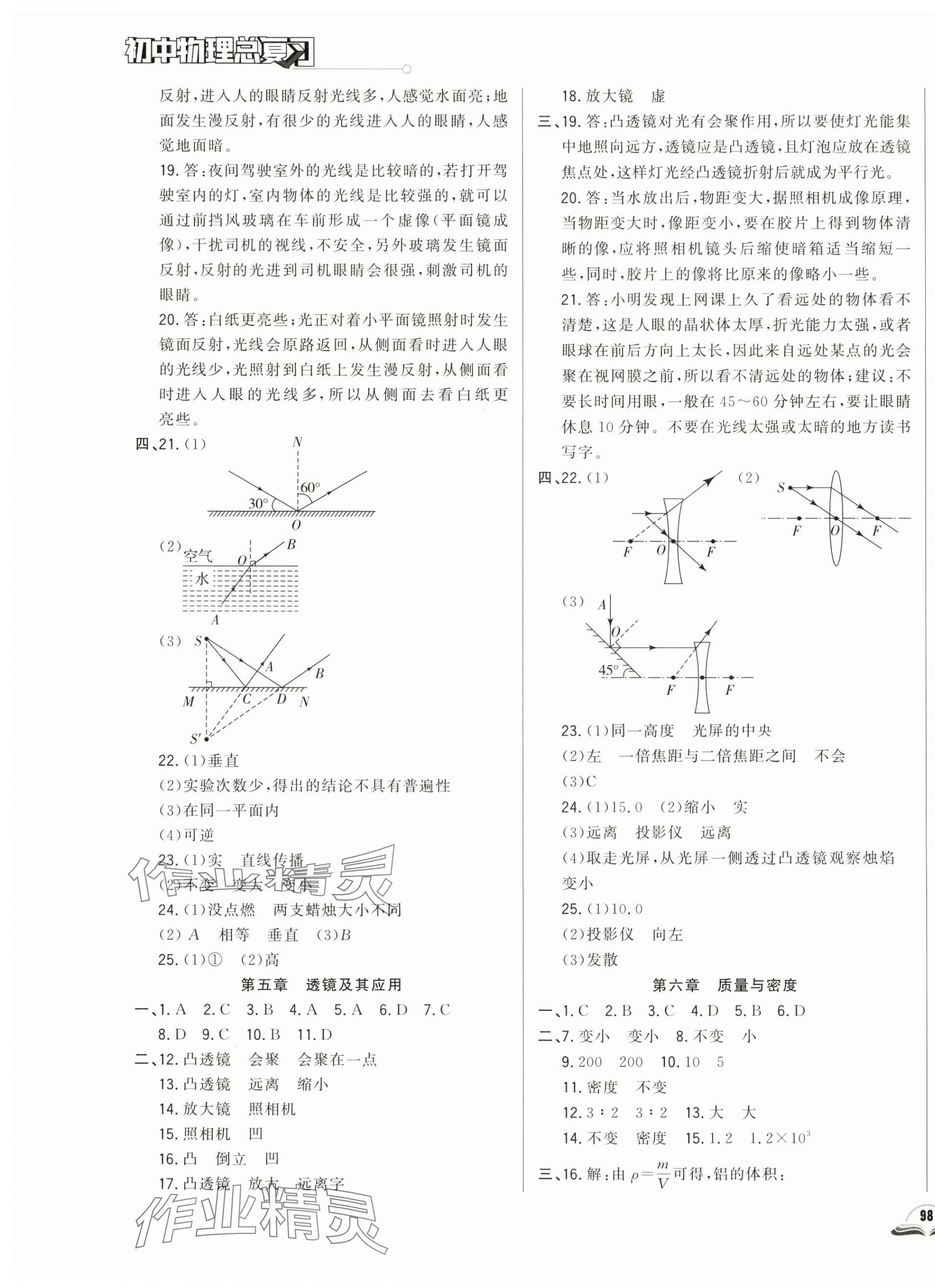 2024年勝券在握初中總復習物理人教版吉林專版 參考答案第3頁