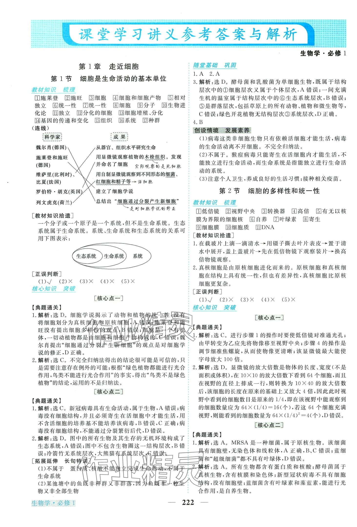 2024年新坐標(biāo)同步練習(xí)高中生物必修1人教版青海專版 第2頁