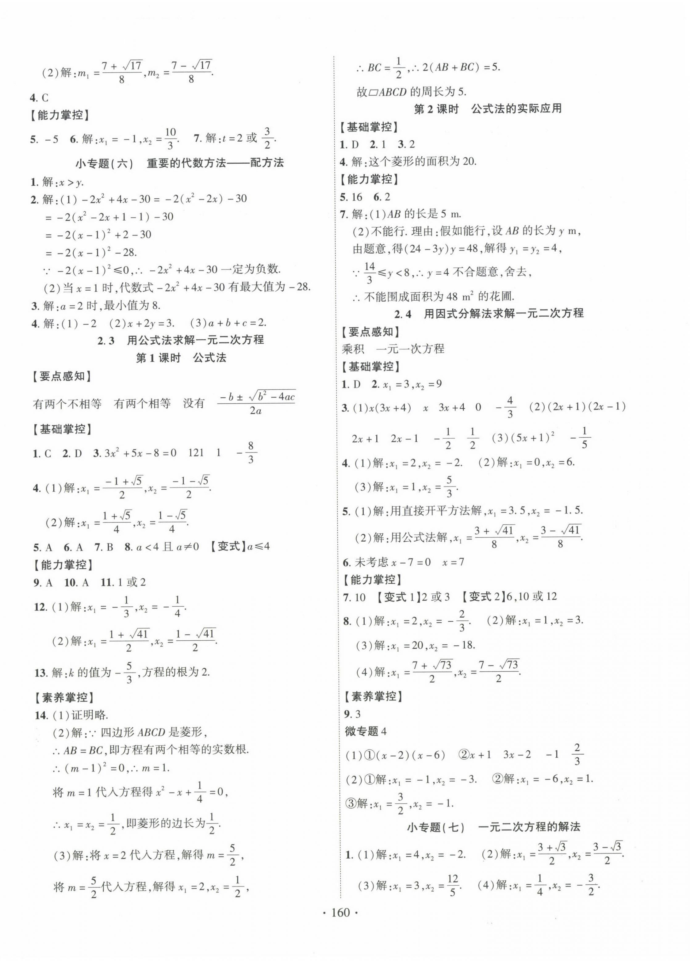 2024年課時掌控九年級數(shù)學(xué)上冊北師大版 第4頁