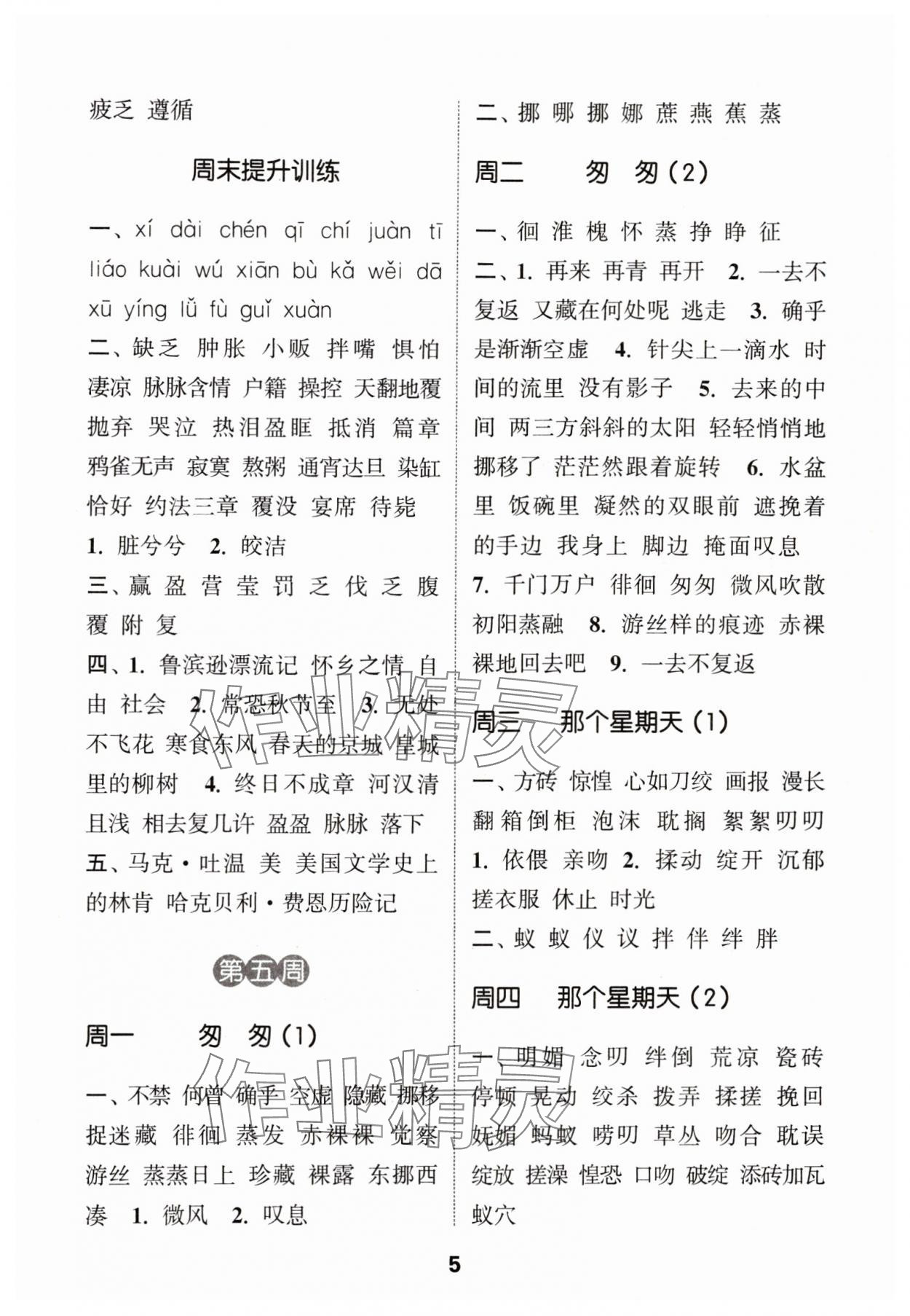 2024年通城学典默写能手六年级语文下册人教版 参考答案第5页