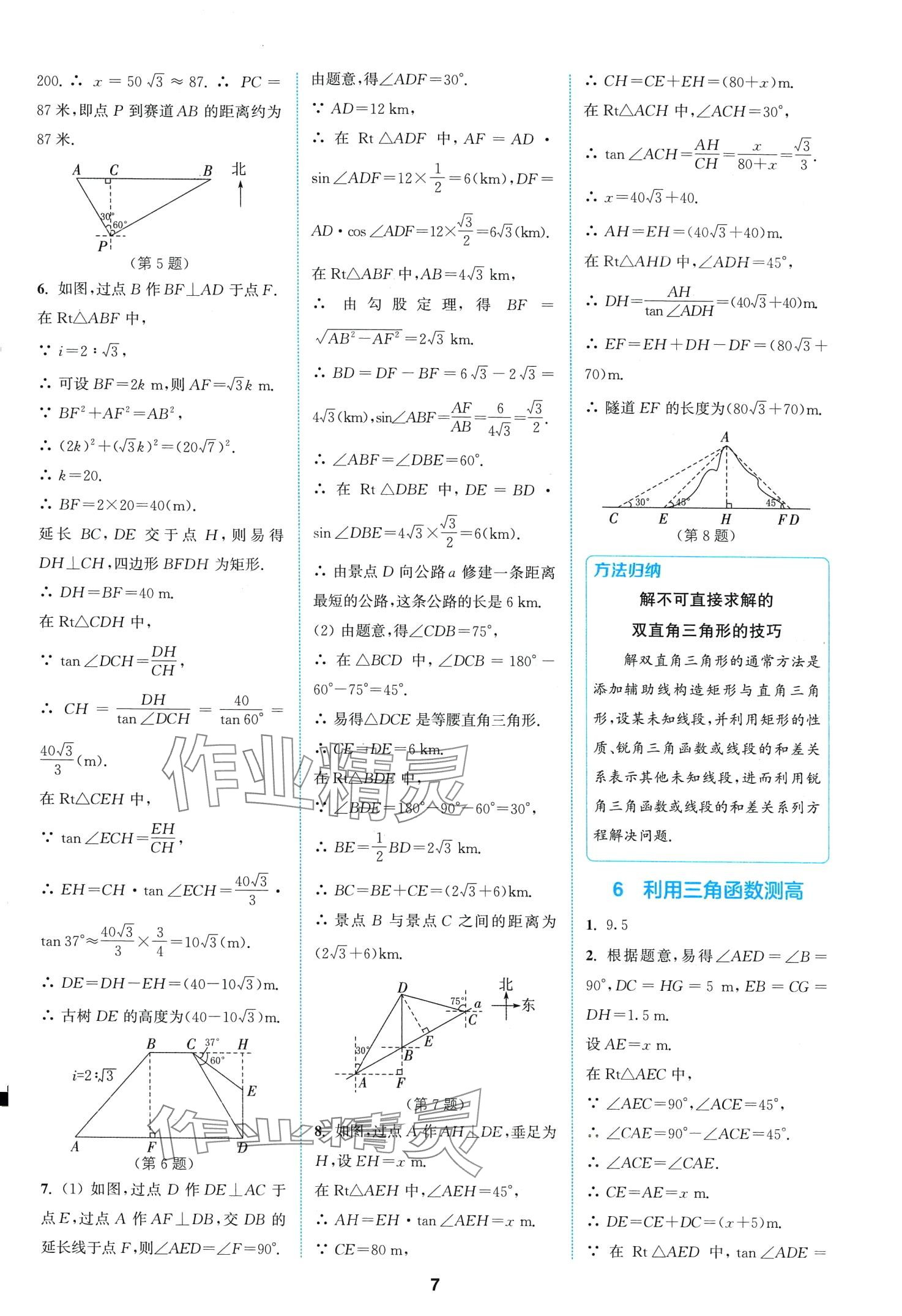 2024年拔尖特訓(xùn)九年級(jí)數(shù)學(xué)下冊(cè)北師大版 第9頁