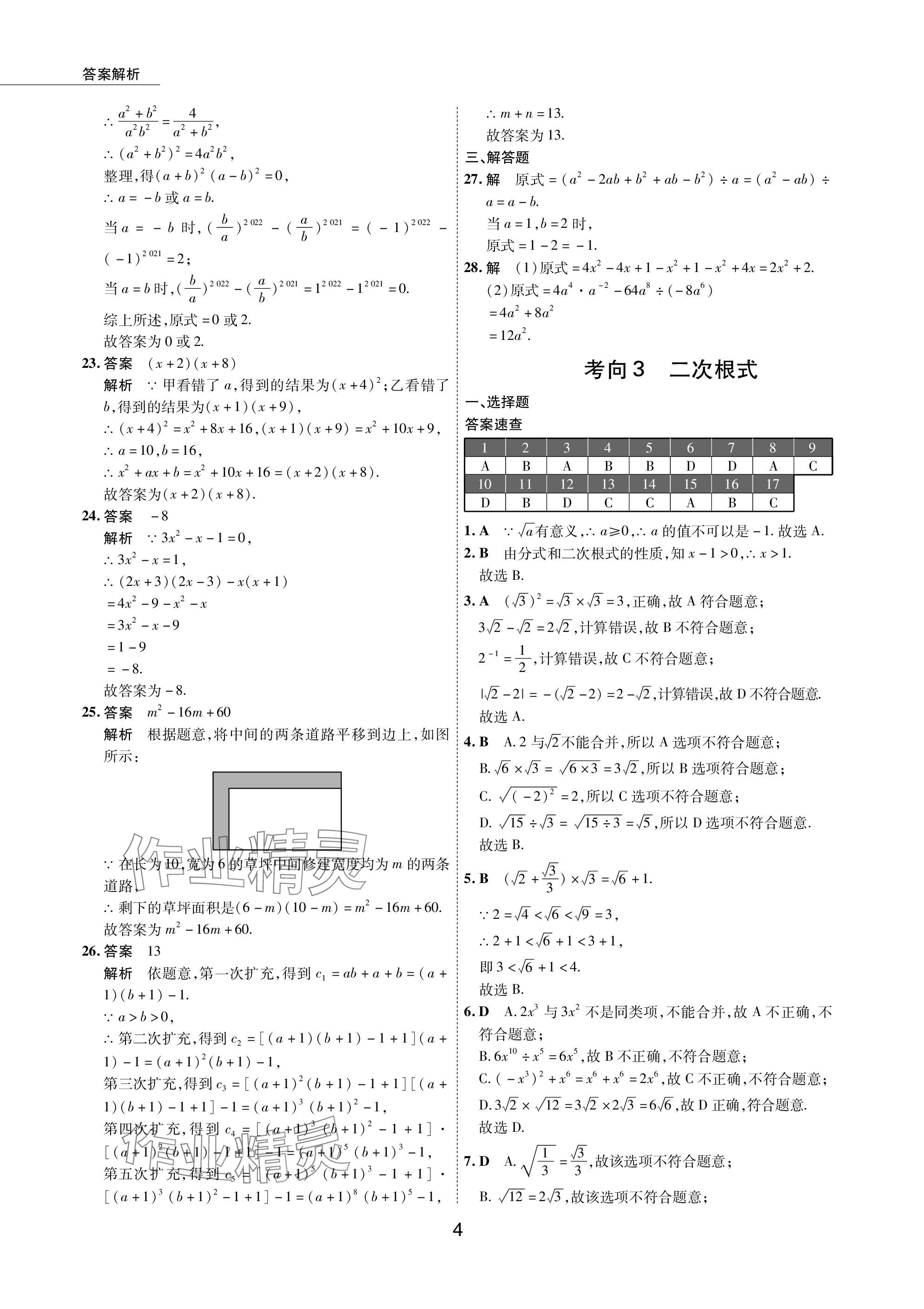 2024年5年中考試卷數(shù)學(xué)包頭專版 參考答案第4頁(yè)