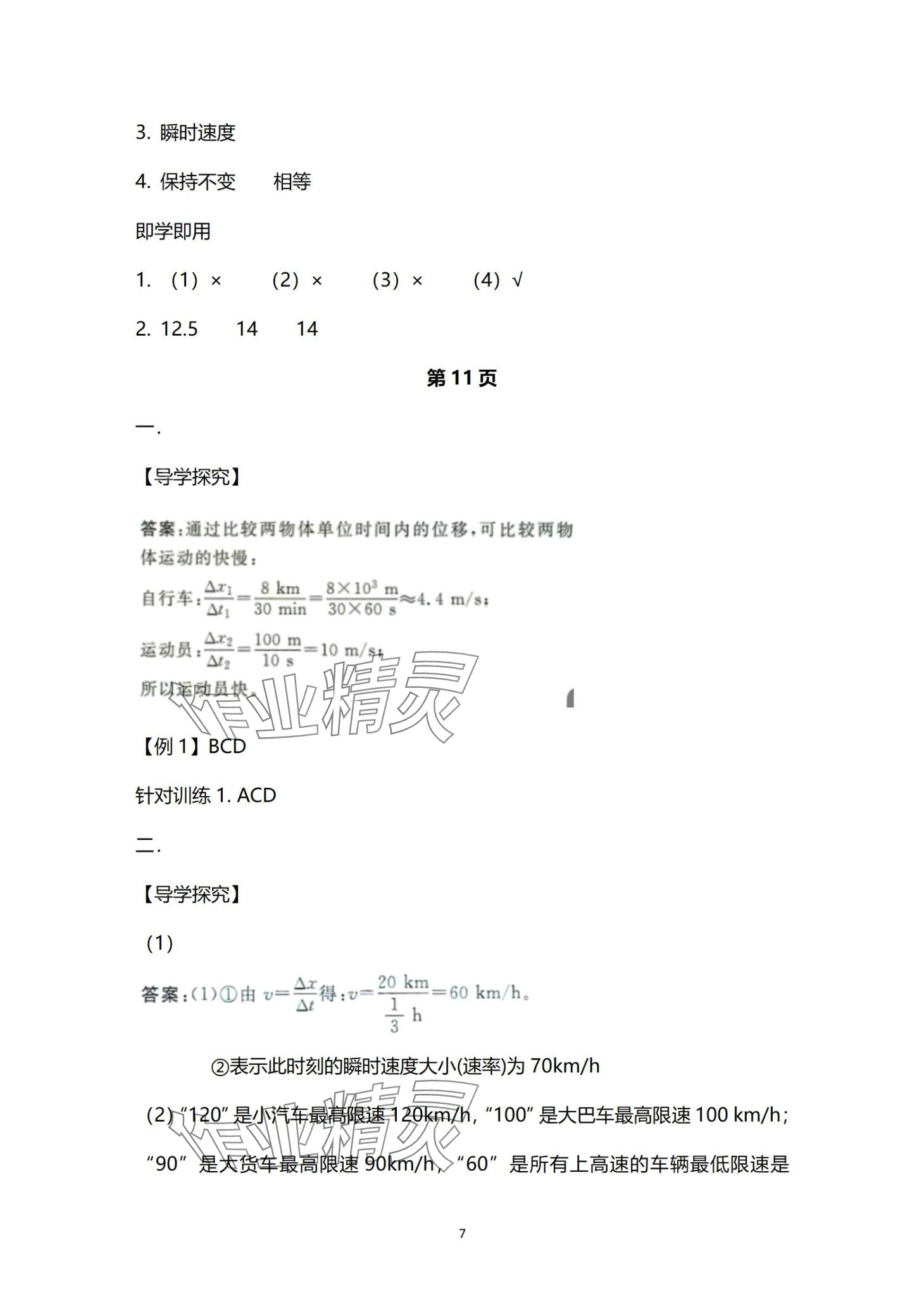 2024年资源与评价黑龙江教育出版社高中物理必修第一册人教版 第7页
