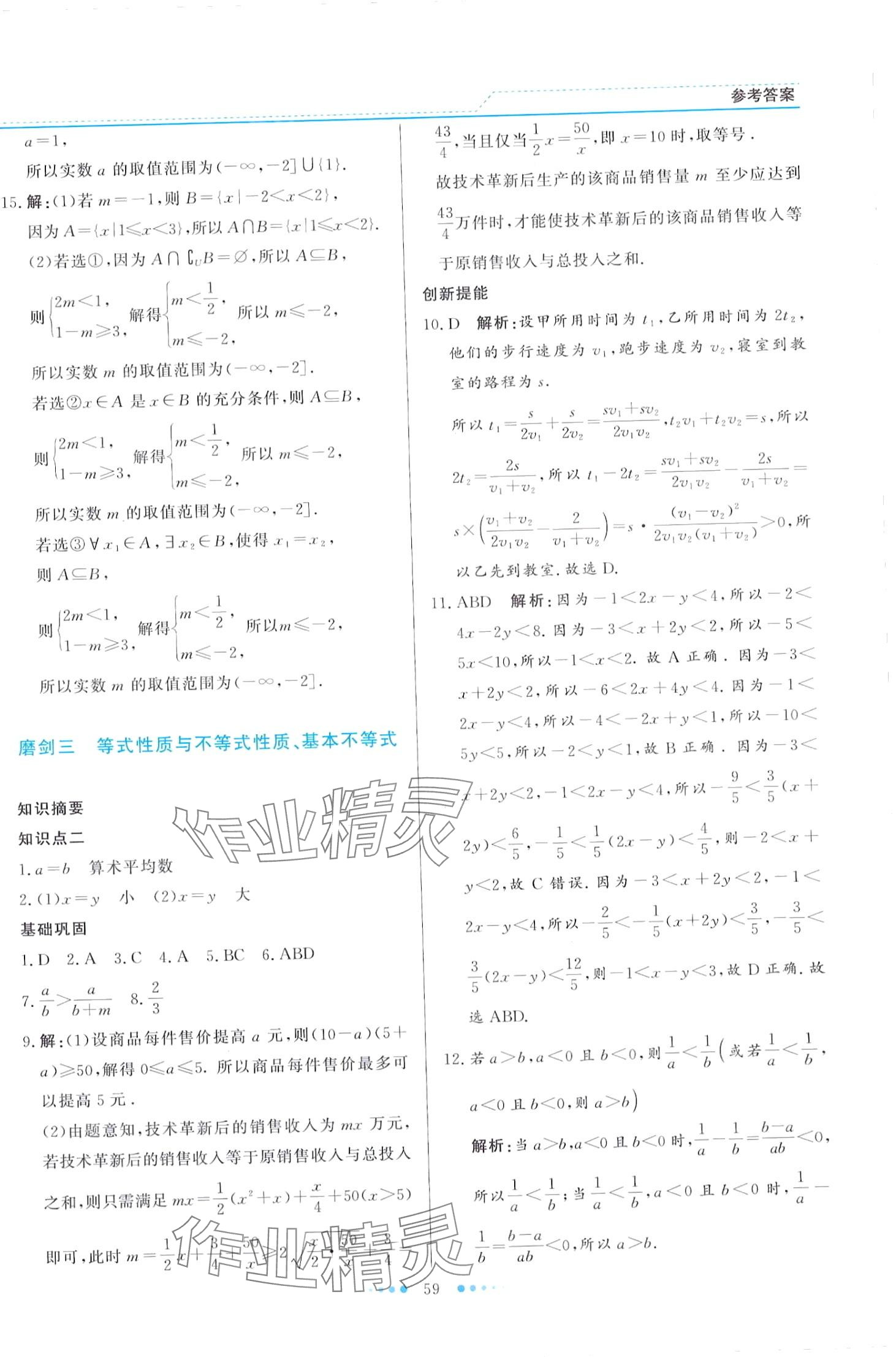 2024年寒假生活北京师范大学出版社高一数学 第3页