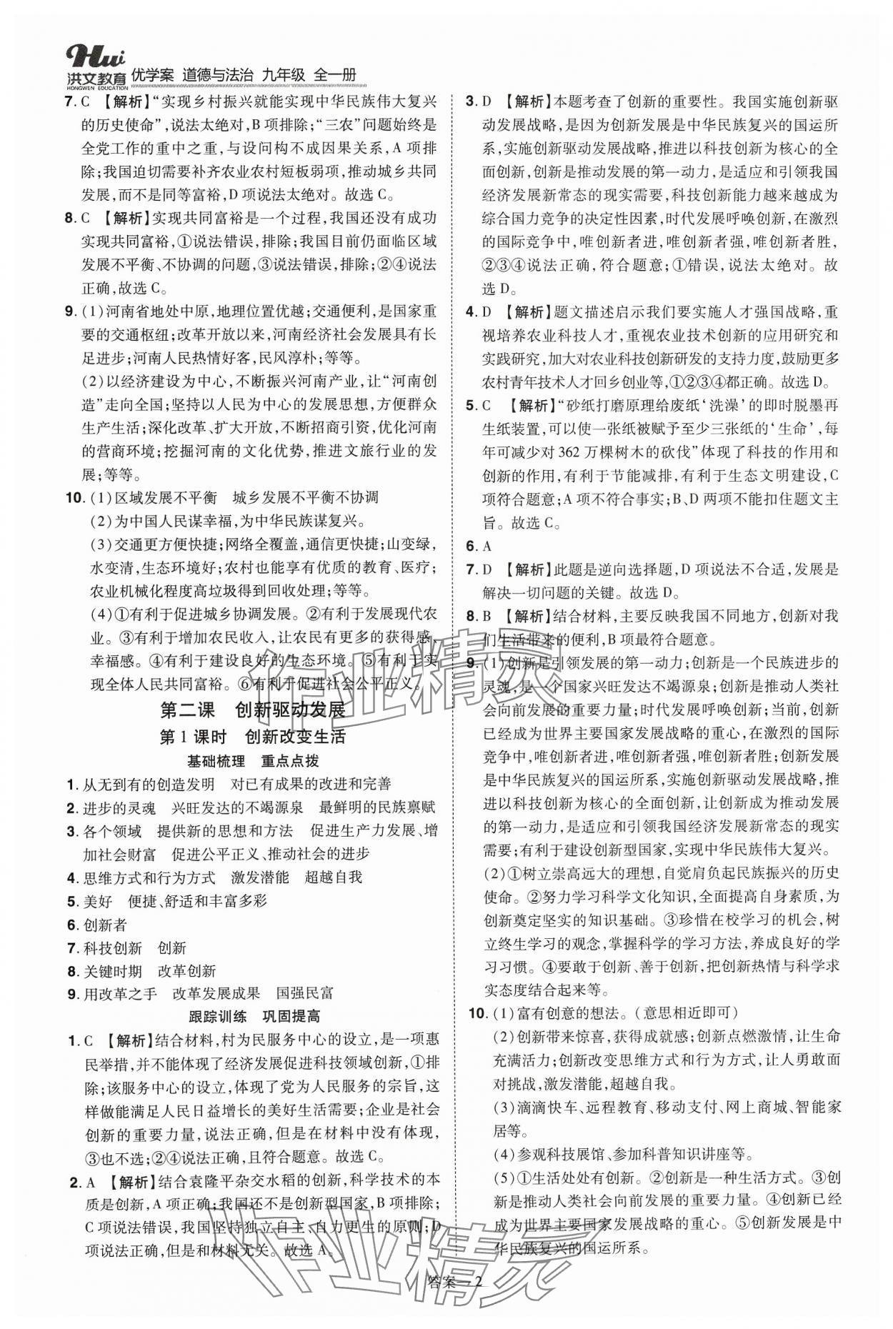 2023年洪文教育優(yōu)學(xué)案九年級道德與法治全一冊人教版 第2頁